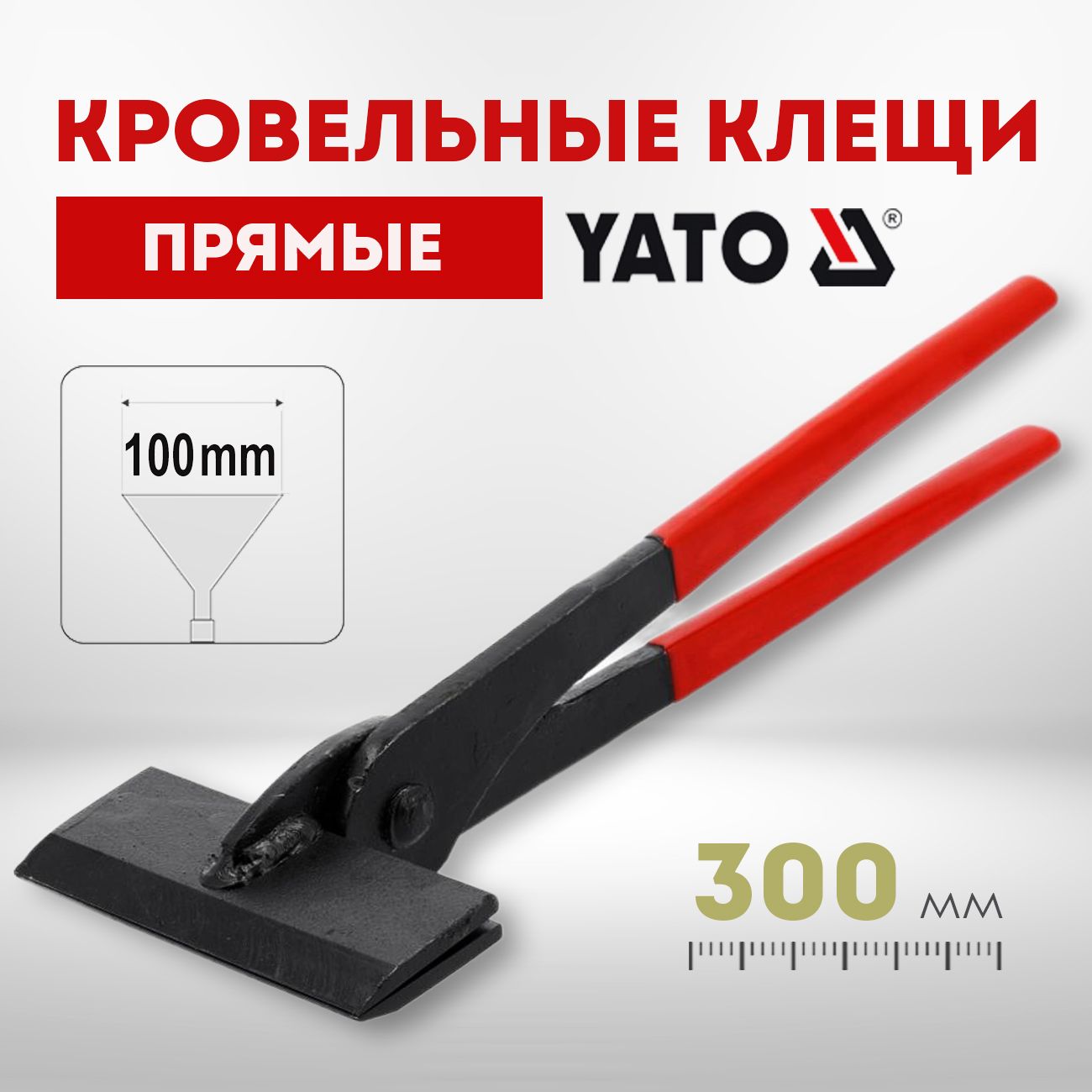 КлещикровельныеYATO,прямыеширина100мм,длина300ммYT-54153