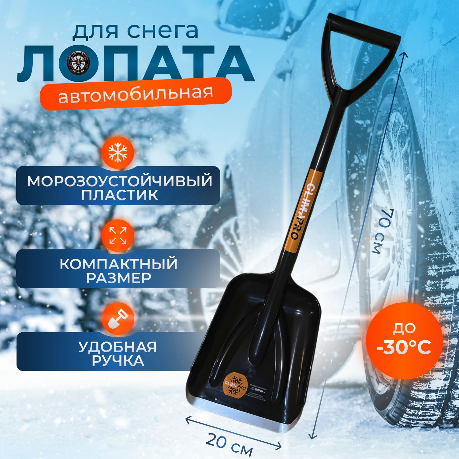 Лопата для уборки снега ClimaPro, Нержавеющая сталь, Пластик купить по  выгодной цене в интернет-магазине OZON (1311991287)