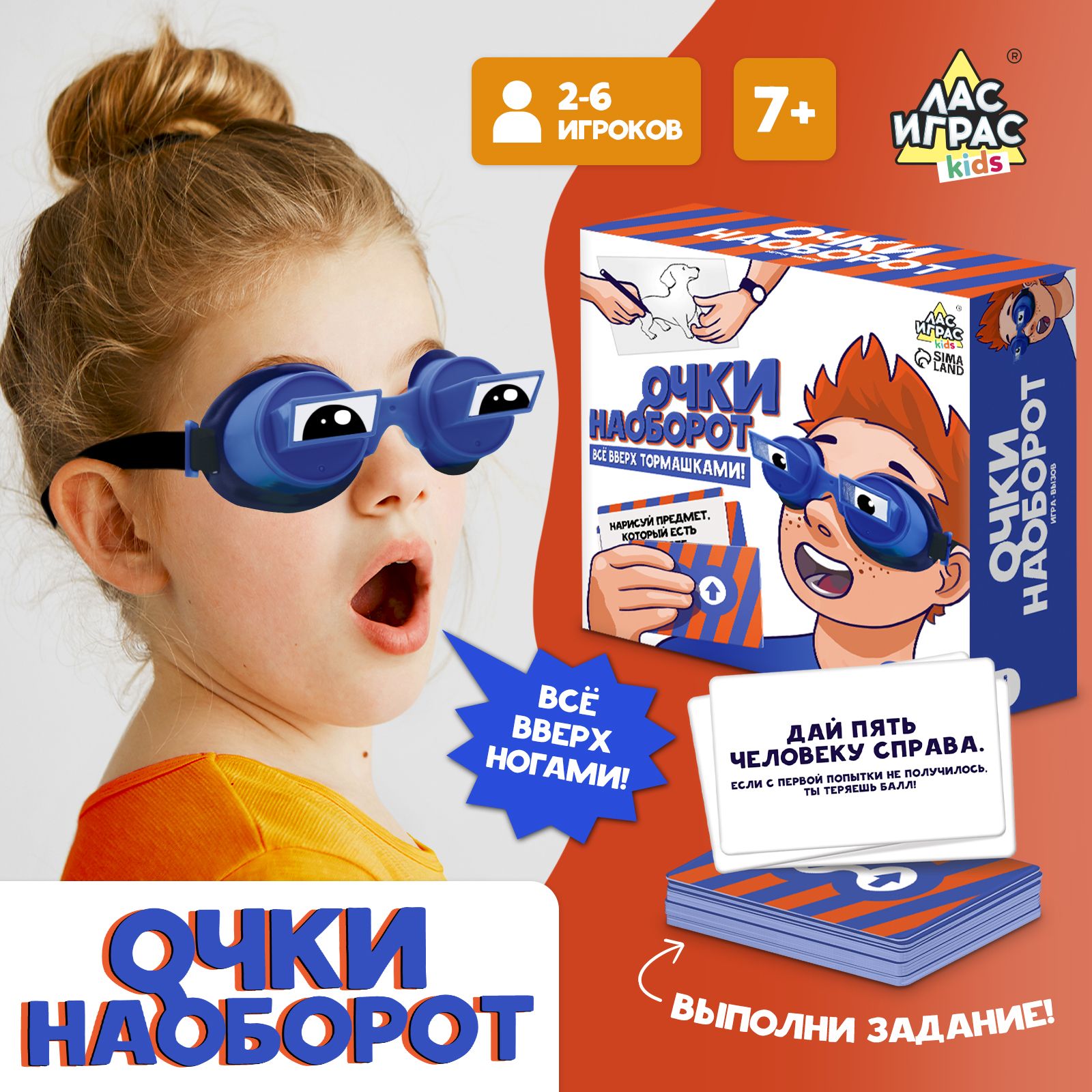 Очки наоборот / Развлекательная игра Лас Играс KIDS / Очки перевертыши , вверх  тормашками - купить с доставкой по выгодным ценам в интернет-магазине OZON  (552464233)