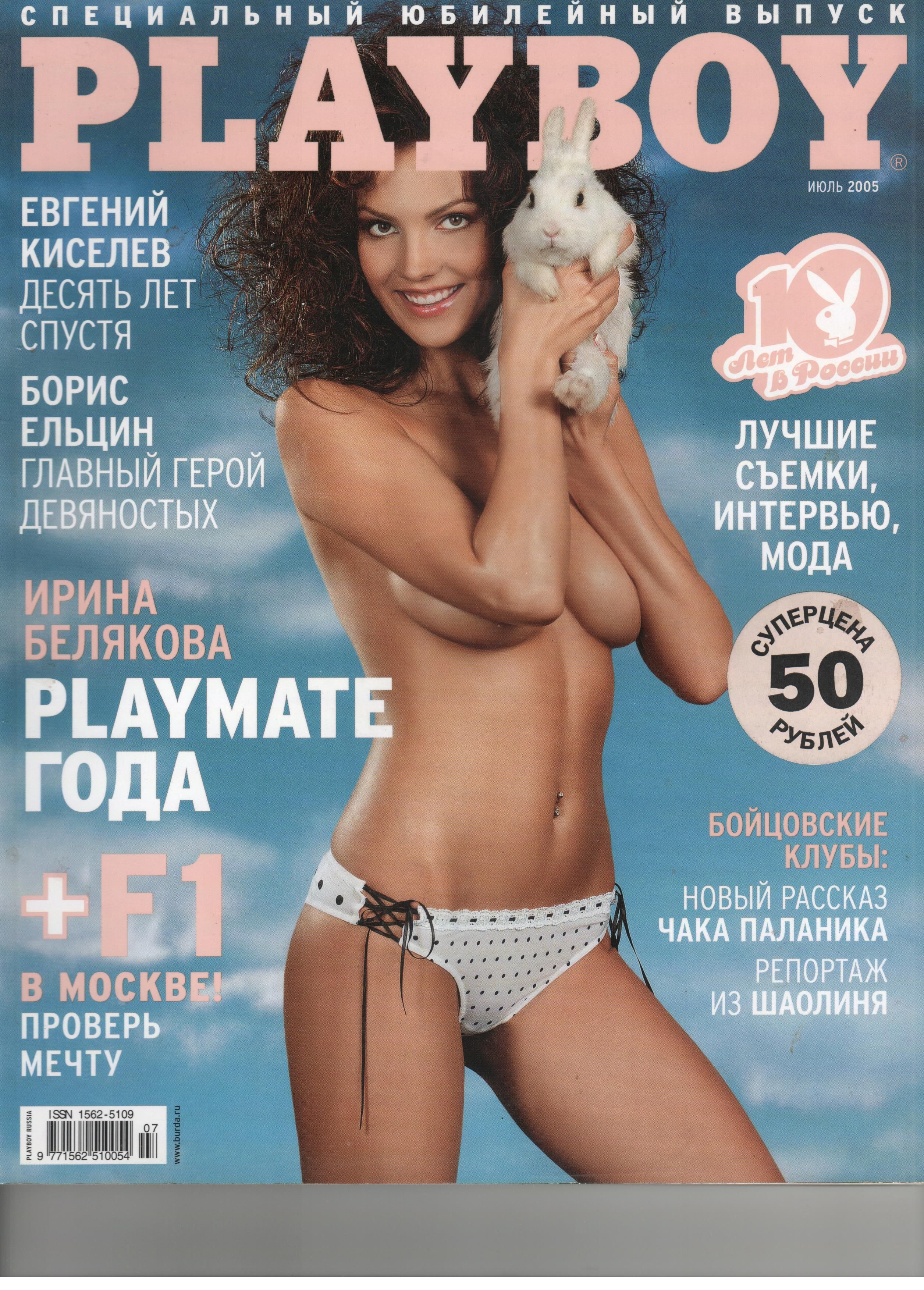 Playboy Июль 2005 - купить с доставкой по выгодным ценам в  интернет-магазине OZON (1293779358)