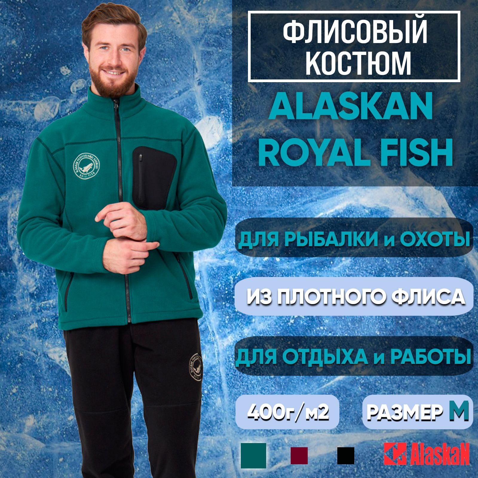 Флисовый Костюм Для Рыбалки Аляскан Купить