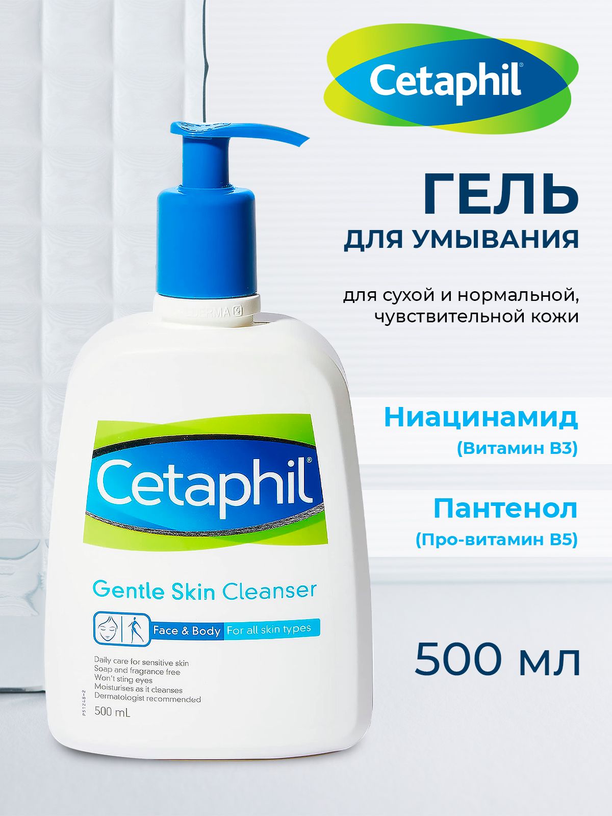 Cetaphil Гель Для Умывания Глубоко Очищающий Купить