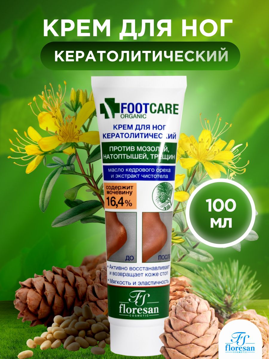 Крем для ног Floresan Organic foot care Кератолитический с экстрактом  чистотела и маслом кедрового ореха, против трещин, натоптышей, огрубевшей  кожи, ...