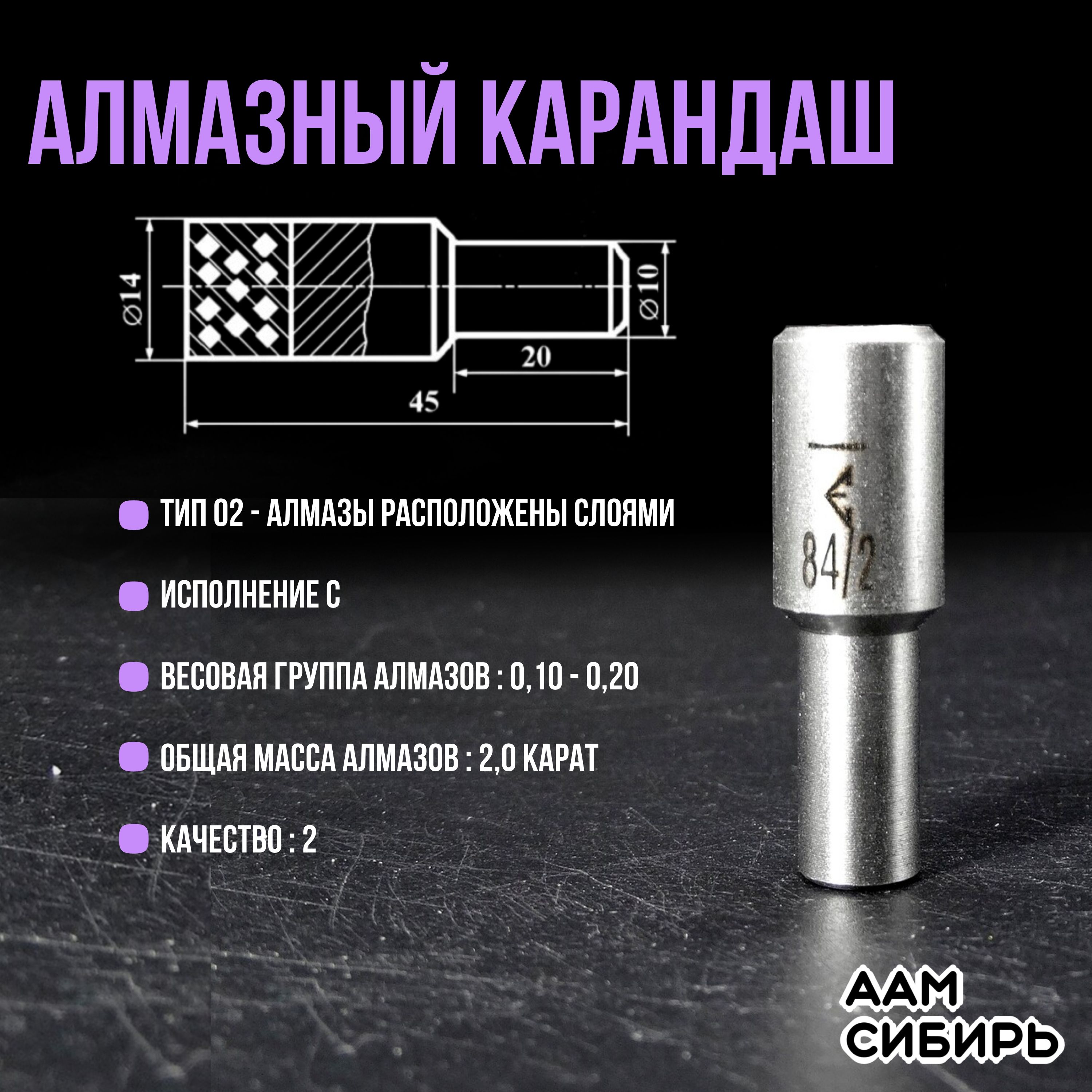 Алмазныйкарандашдляправки3908-0084.2(исп.С)ГОСТ607-80