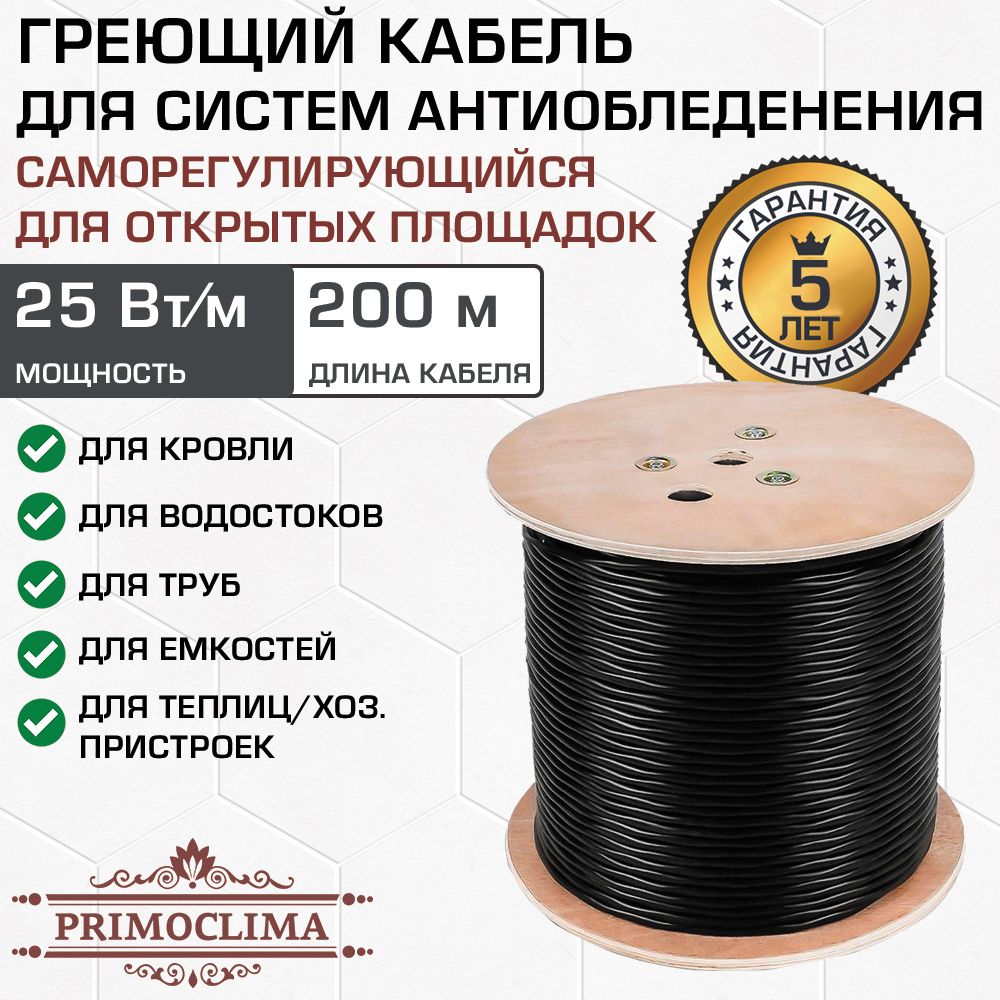 Греющий кабель 100 метров. Shtein HC 30 / 630 - 20 М.