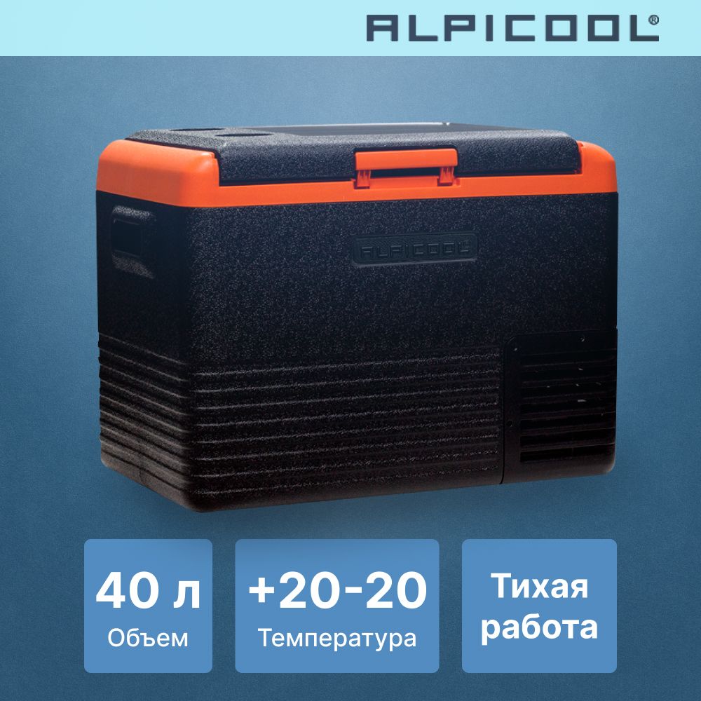 Автохолодильник компрессорный Alpicool CL40 (12/24)/ Автохолодильник 12в 24в на 40 литров