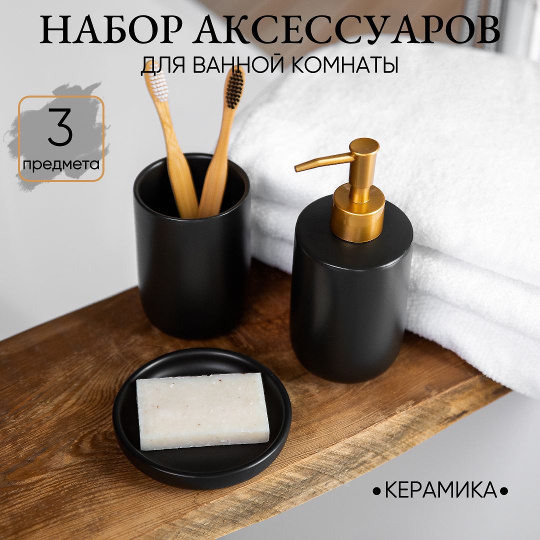 Набор для ванной комнаты Aesthetic store, керамика, 3 предмета