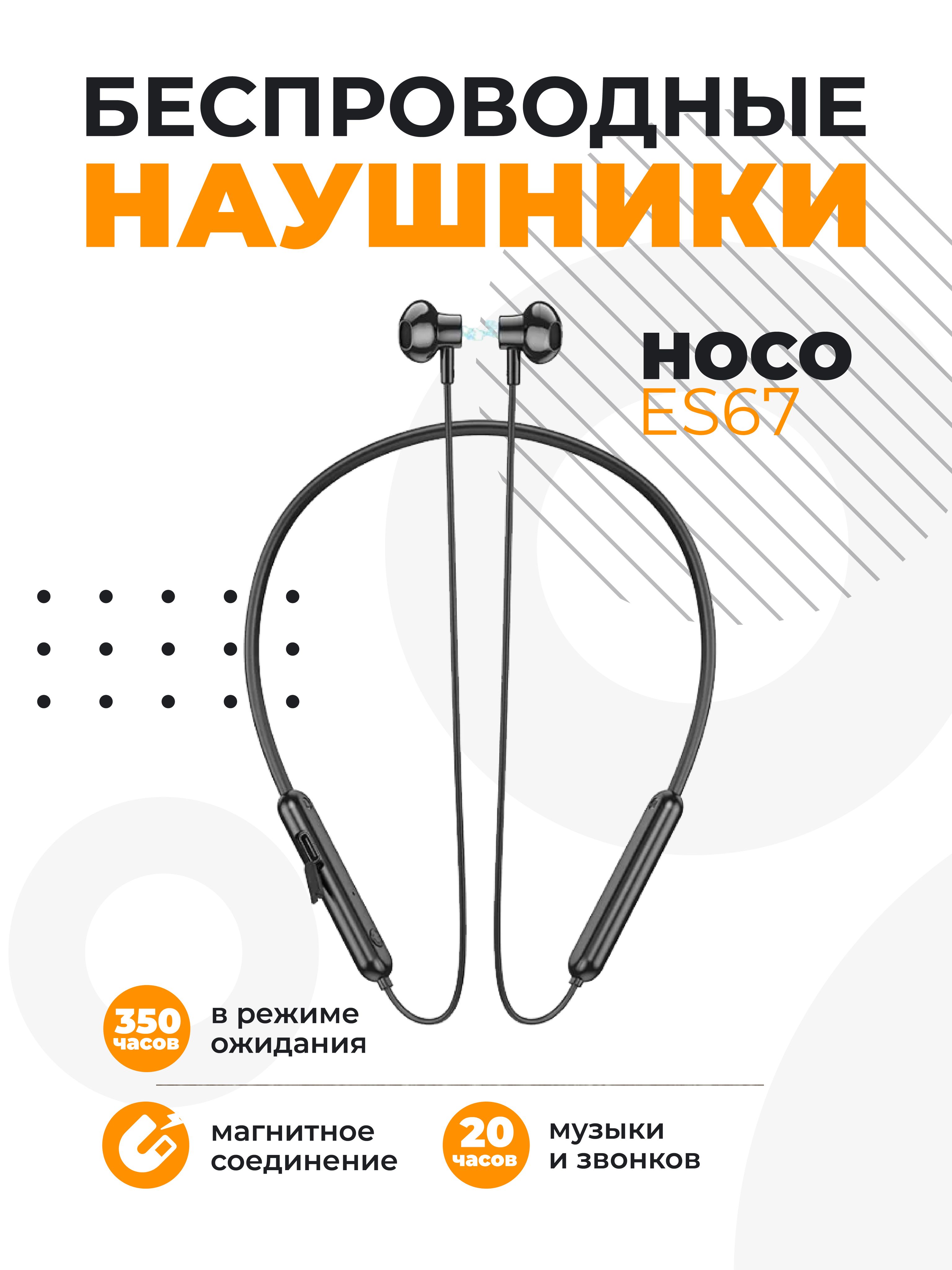 Наушники Внутриканальные hoco es67 - купить по доступным ценам в  интернет-магазине OZON (1284918899)