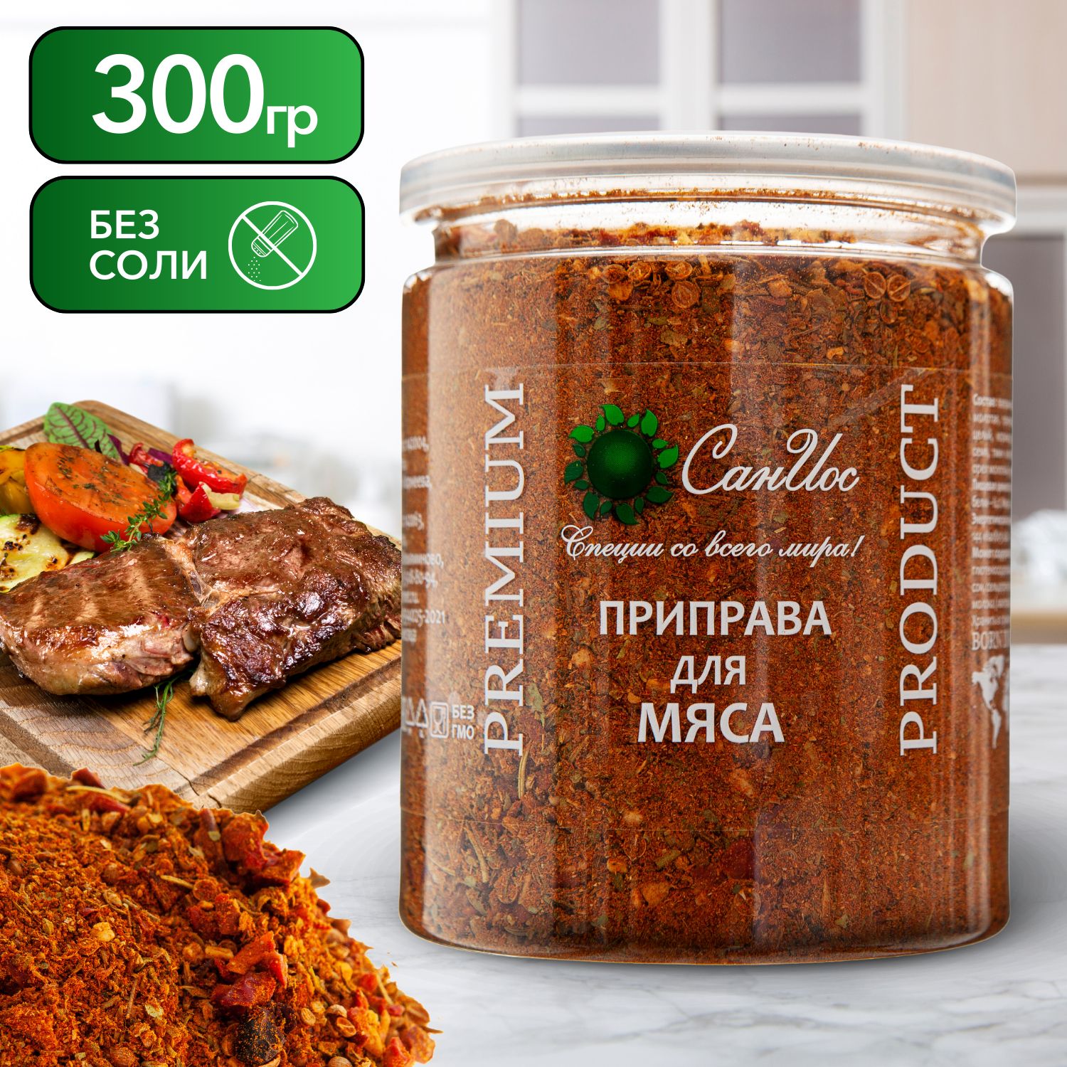 Приправа для мяса 300 г, Специи для курицы и овощей, Приправа универсальная  для жарки, тушения и запекания