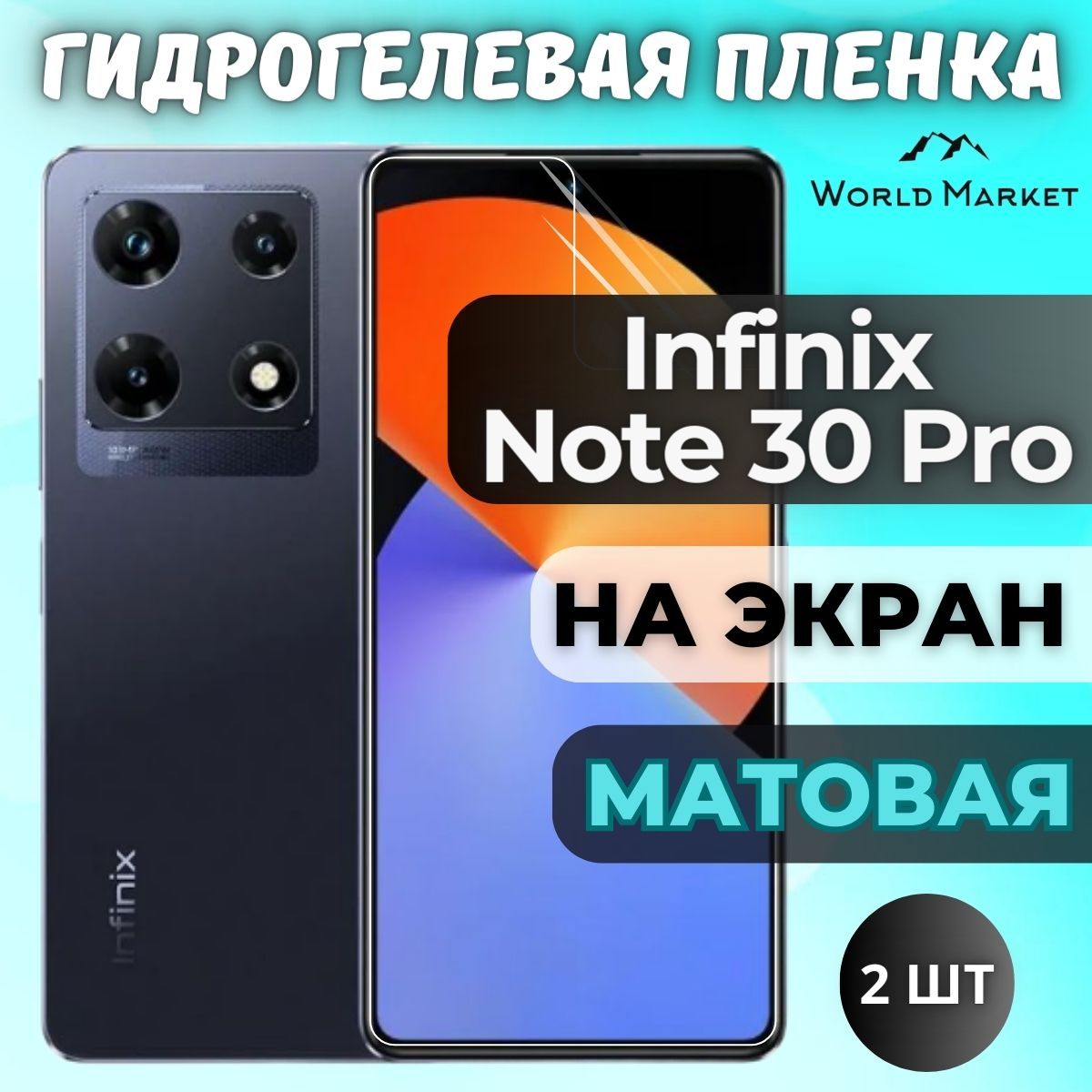 Защитная пленка Infinix Note 30 Pro - купить по выгодной цене в  интернет-магазине OZON (1146525341)