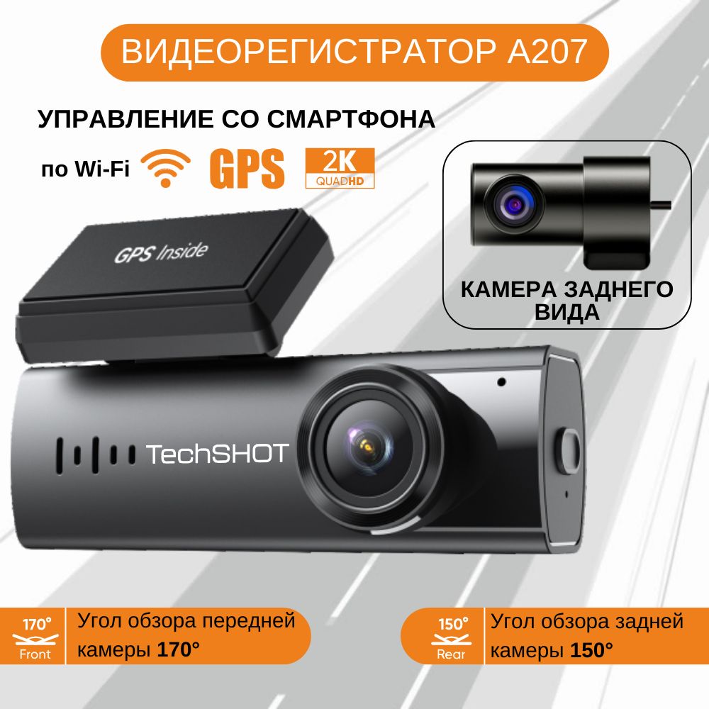 Видеорегистратор TechSHOT A207 - купить в интернет-магазине по низким ценам  с доставкой OZON (1219044726)