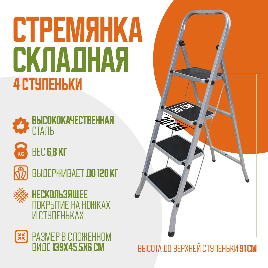 Стремянка Dogrular Class Plus 4 ступени (123304), сталь