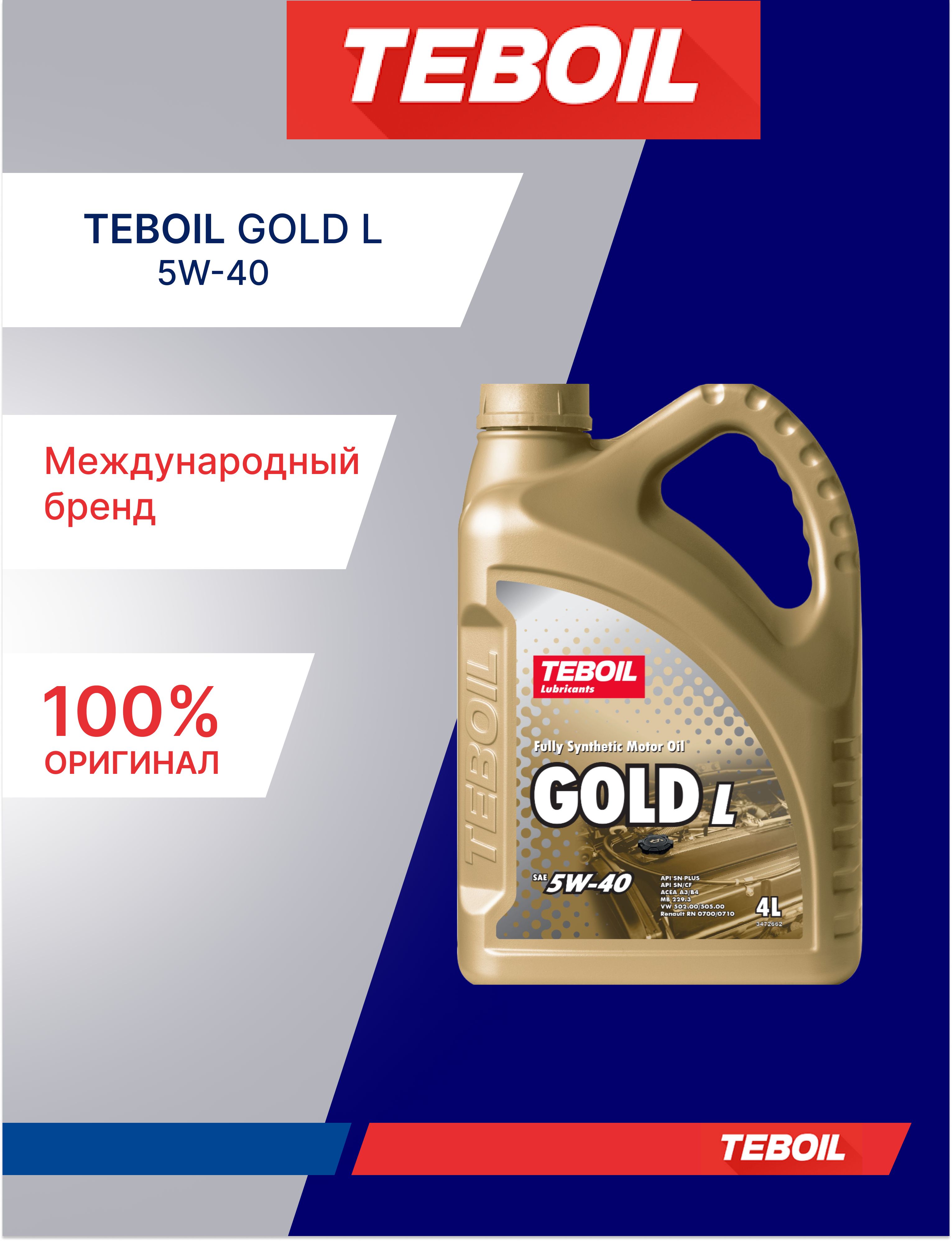 Teboil gold 5w 40 отзывы