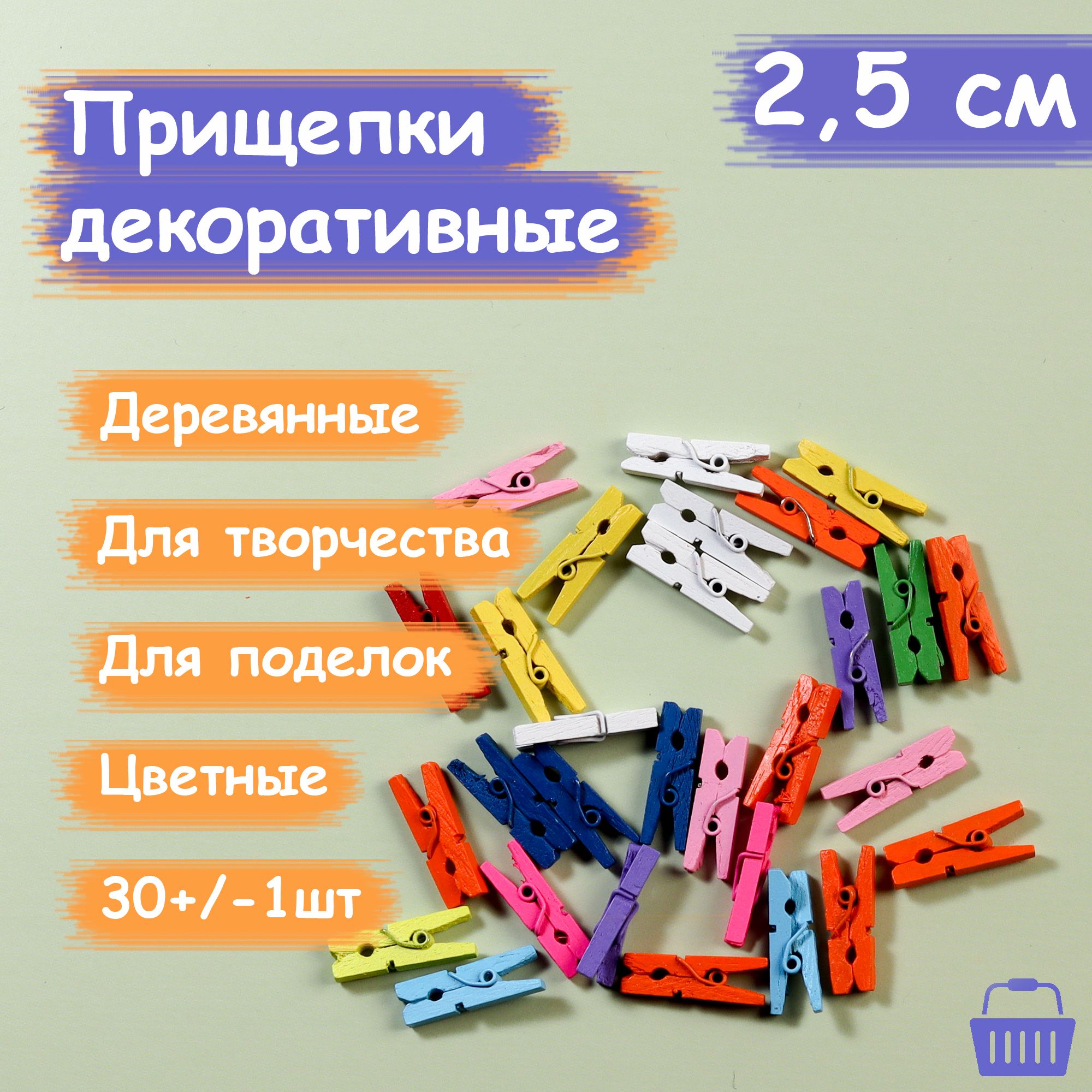 Прищепкидеревянныеминидекоративныедляфото,подарковитворчества,набор30шт,размер2.5х0.5см