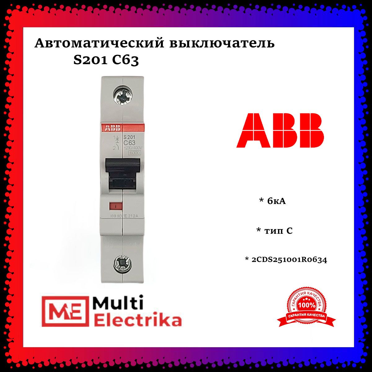 Автоматический выключатель ABB S201 С63 6кА тип C 2CDS251001R0634