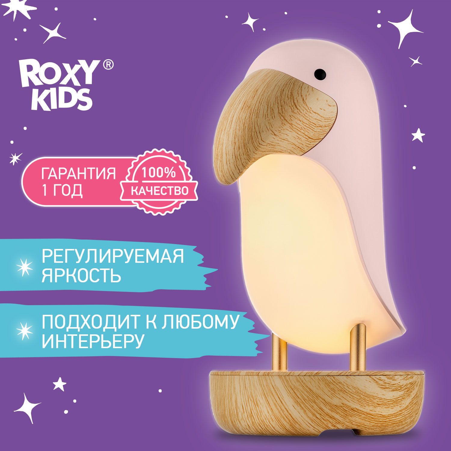 Купить Ночник детский интерьерный TOUCAN от ROXY-KIDS, USB Type-C, с  аккумулятором для детской, цвет розовый, От порта USB по выгодной цене в  интернет-магазине OZON (1293133224)