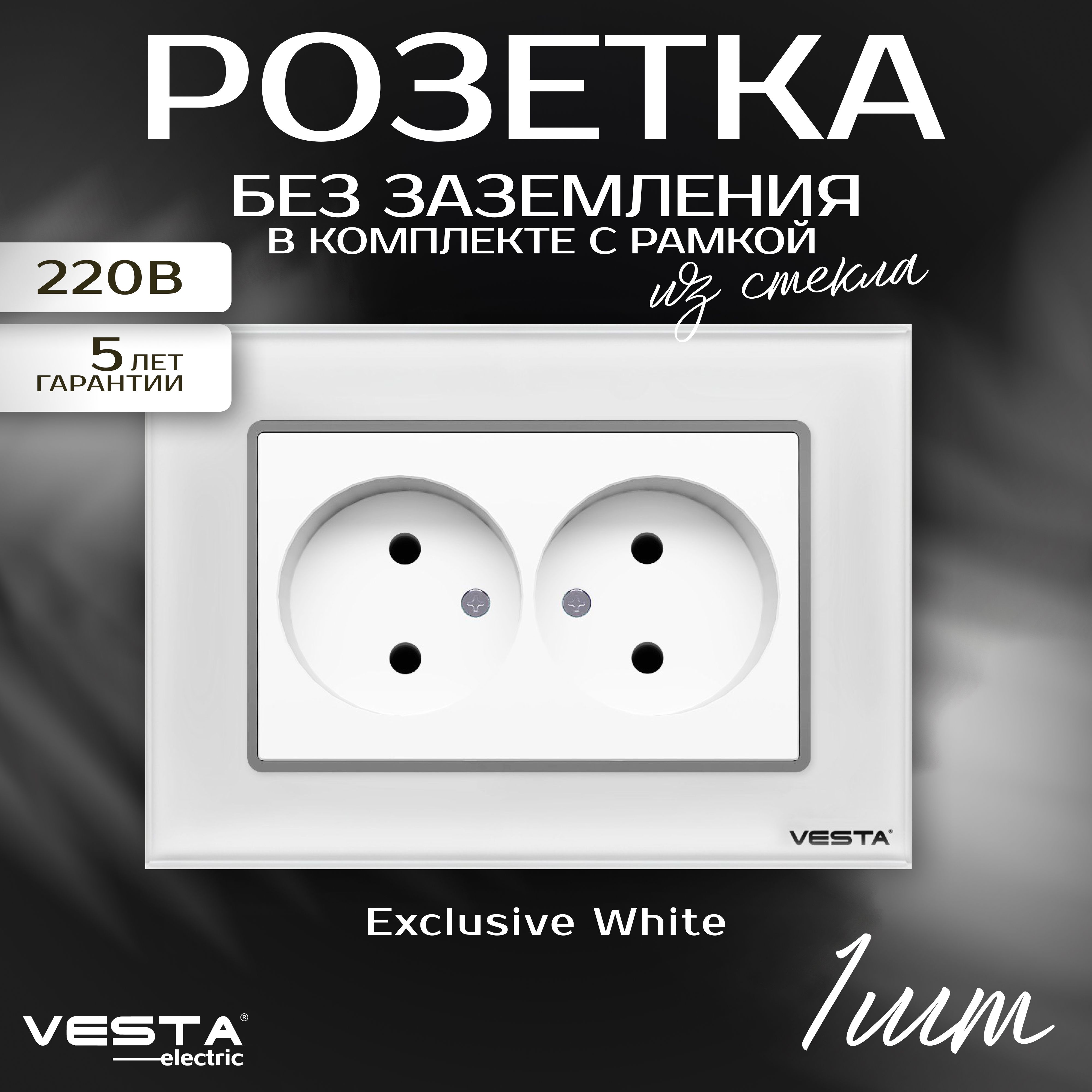 Розетка двойная без заземления с рамкой из закаленного стекла белая Exclusive Glass White