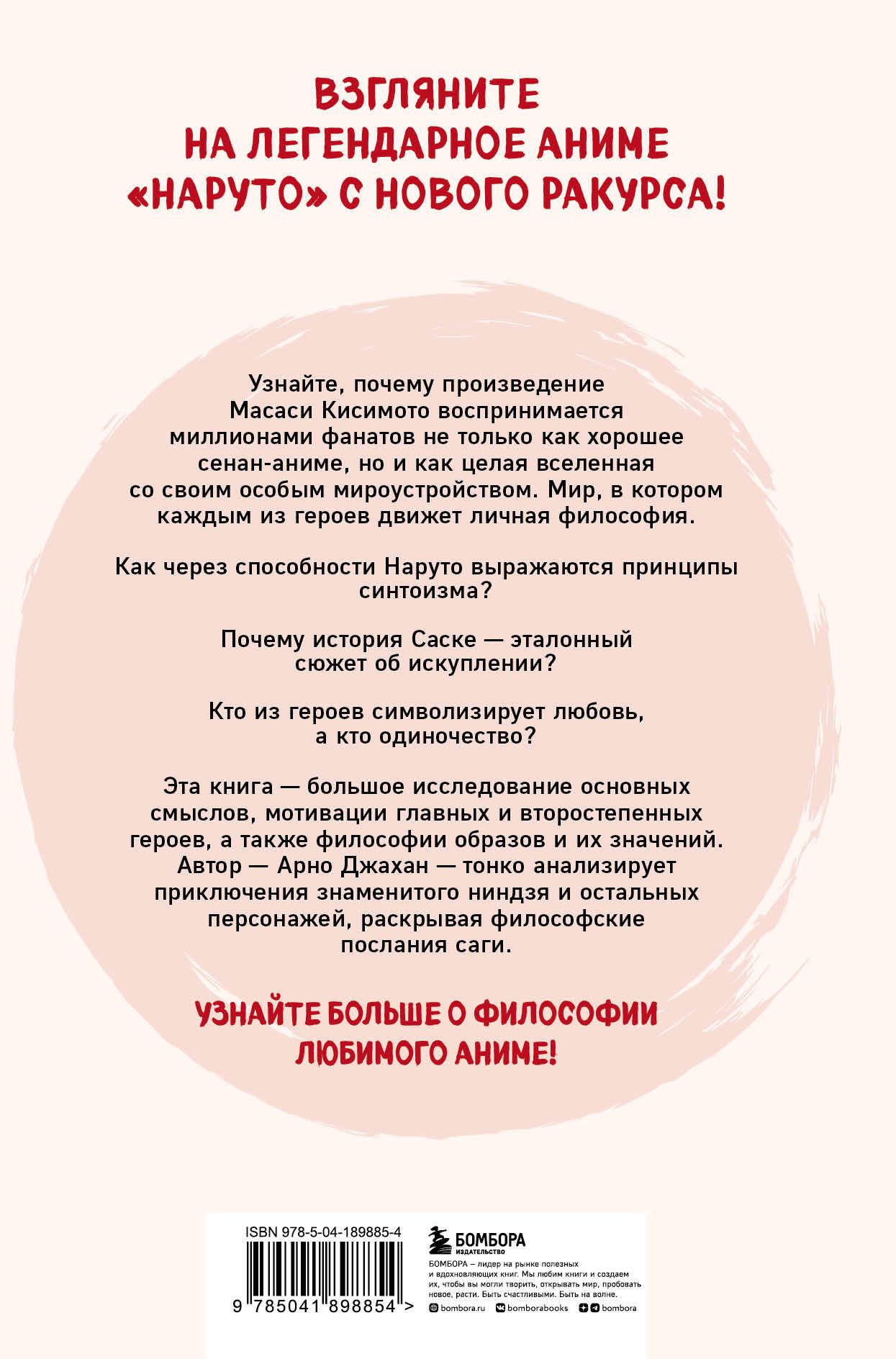 Философия Наруто: все смыслы и контексты главного аниме современности -  купить с доставкой по выгодным ценам в интернет-магазине OZON (1300407618)