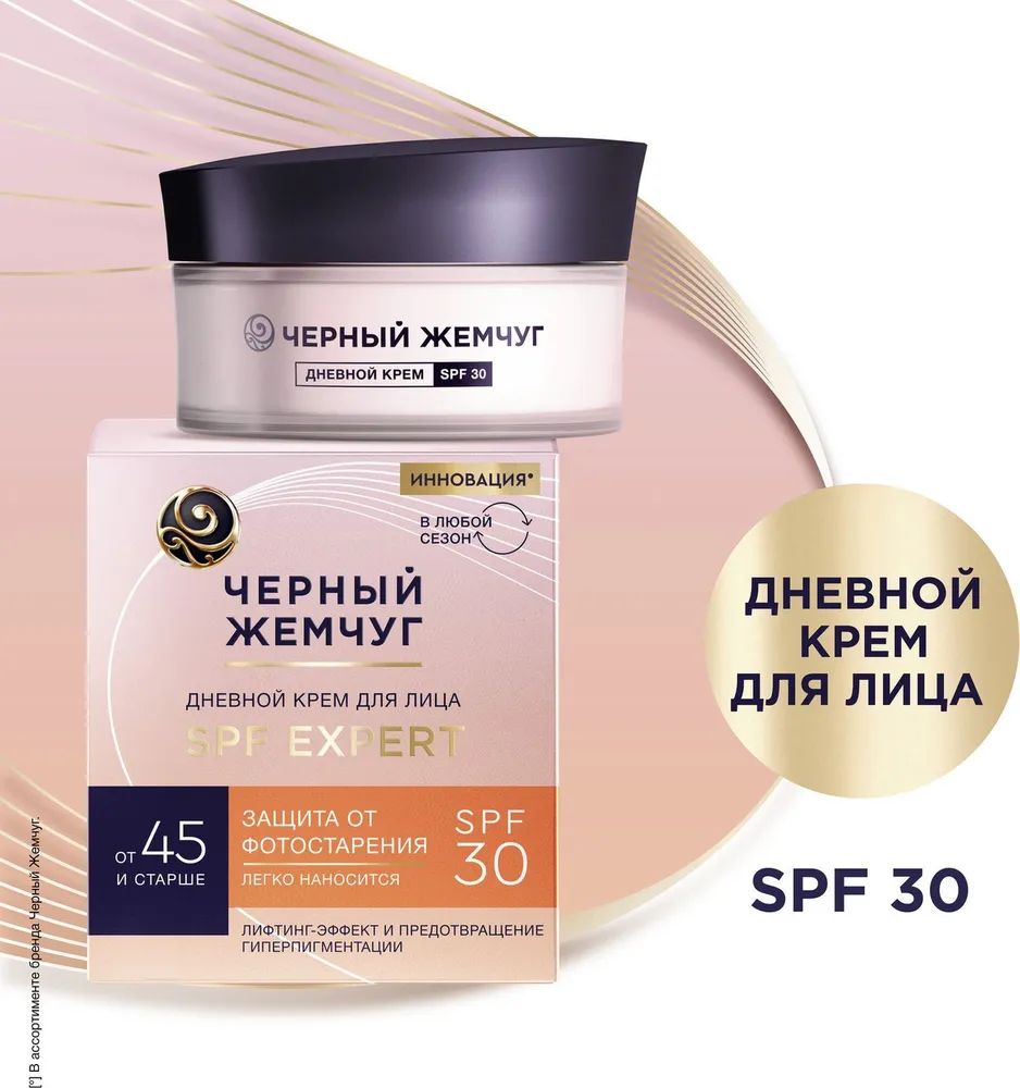 Дневной крем черный жемчуг spf 30. Крем черный жемчуг с спф 30. Чж liftactivator крем маска ночная. Черный жемчуг крем для лица для зрелой кожи 48 миллилитров. Skinceuticals a.