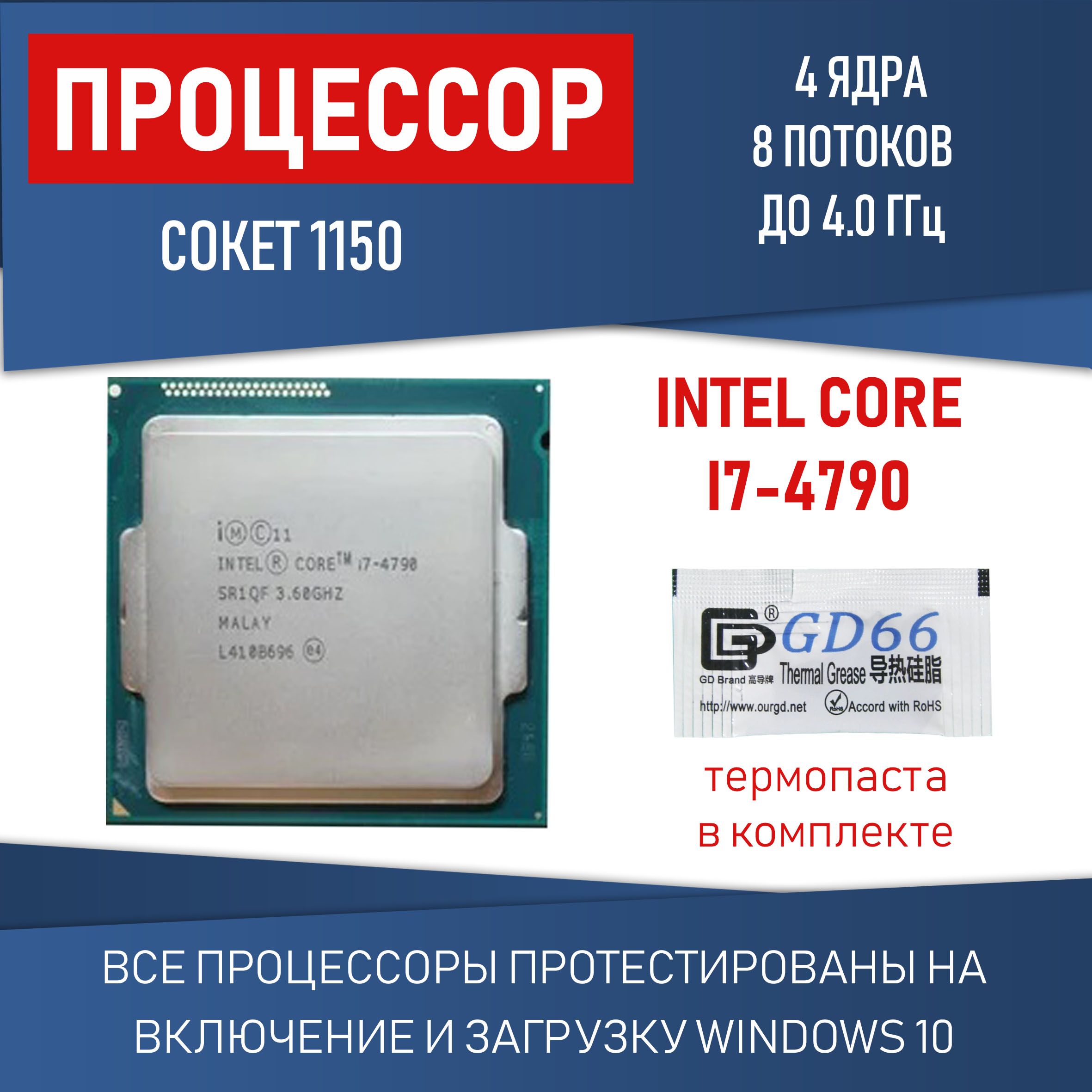 Процессор Компьютерная Помощь Core i7 4-го поколения, OEM (без кулера), 4  яд., 3.6 ГГц купить по низкой цене с доставкой в интернет-магазине OZON  (964500981)