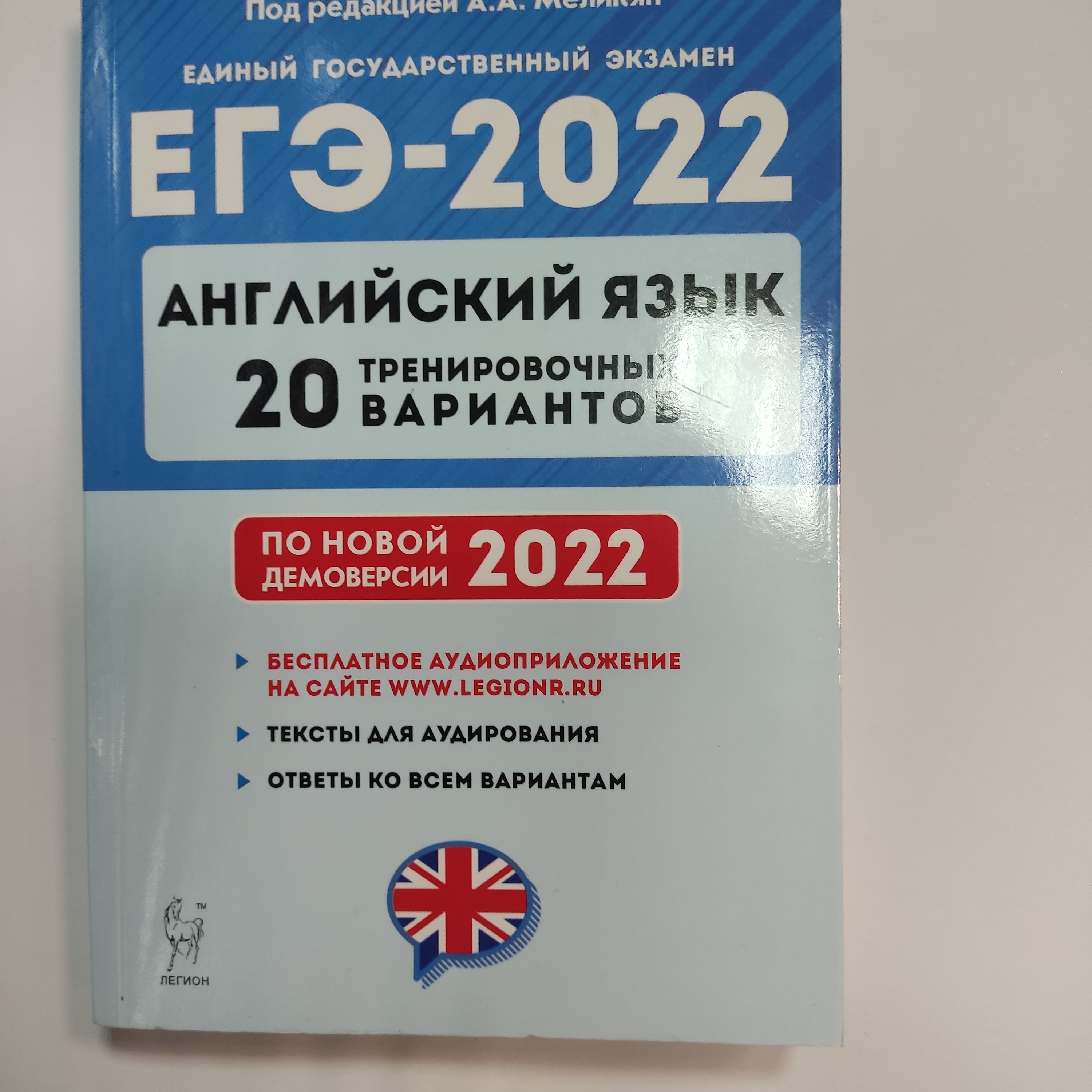 ЕГЭ 2022 Английский язык. 20 тренировочных вариантов по демоверсии 2022  года 