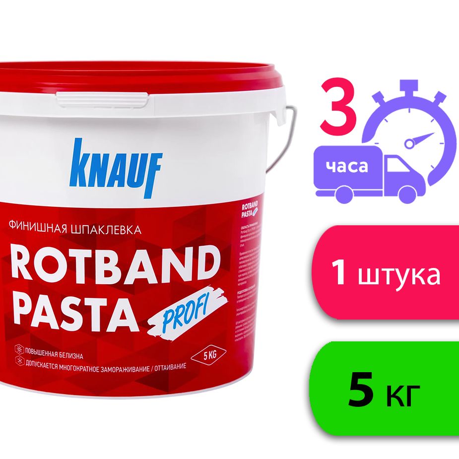 Ротбанд паста кнауф готовая финишная. Ротбанд 5 кг. Шпаклевка финишная готовая кнауф ротбанд паста профи. Ротбанд паста кнауф. Шпатлевка финишная knauf ротбанд паста профи 5 кг.