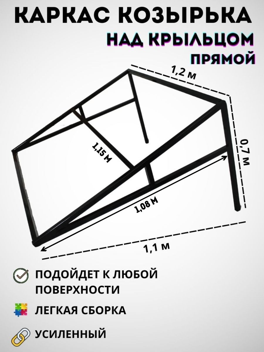 Козырек над дверью прямой , Для дома усиленный ,Навес над крыльцом (1.2 м  ширина) - купить с доставкой по выгодным ценам в интернет-магазине OZON  (394703515)