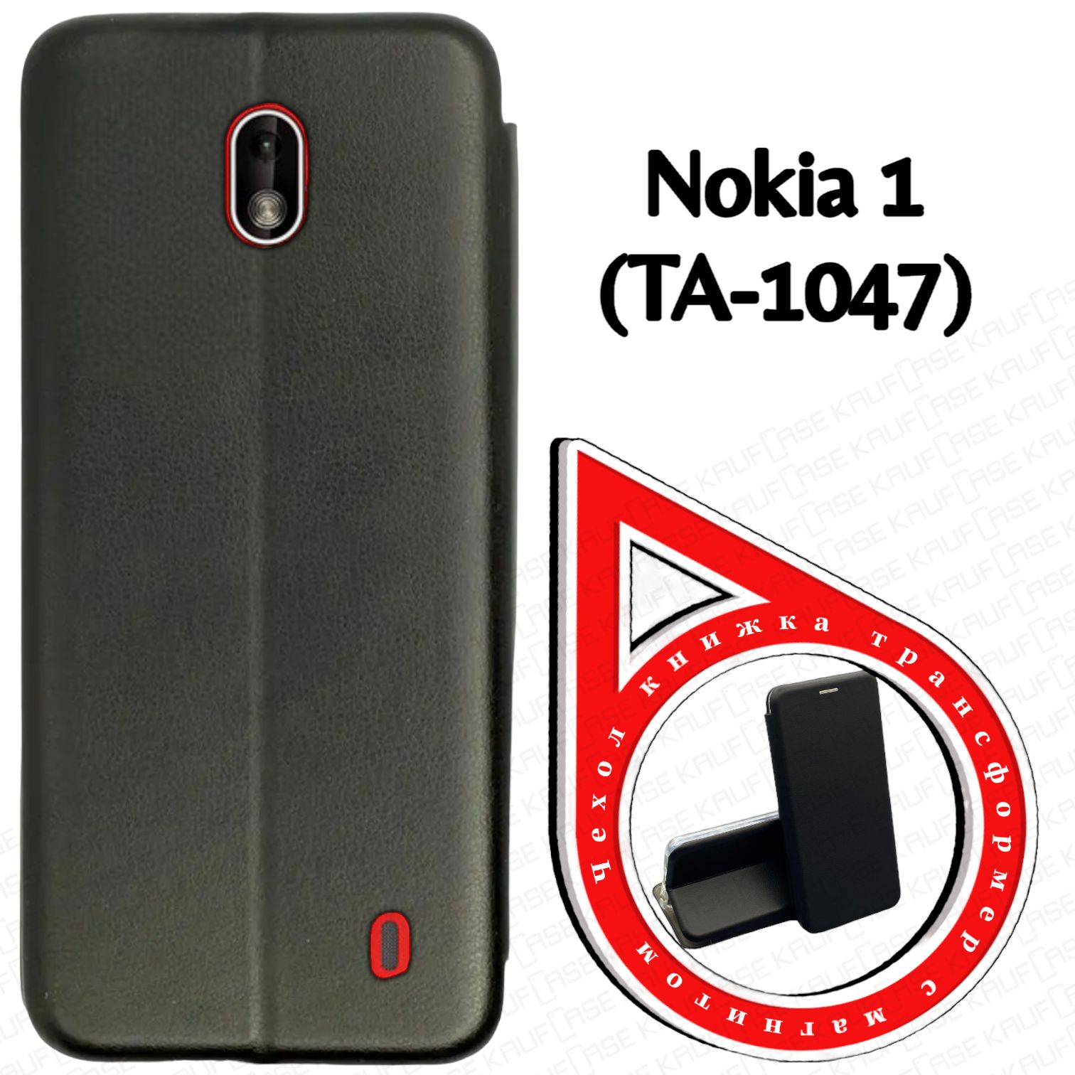 Чехол книжка для телефона Nokia 1 (TA-1047) (4.5