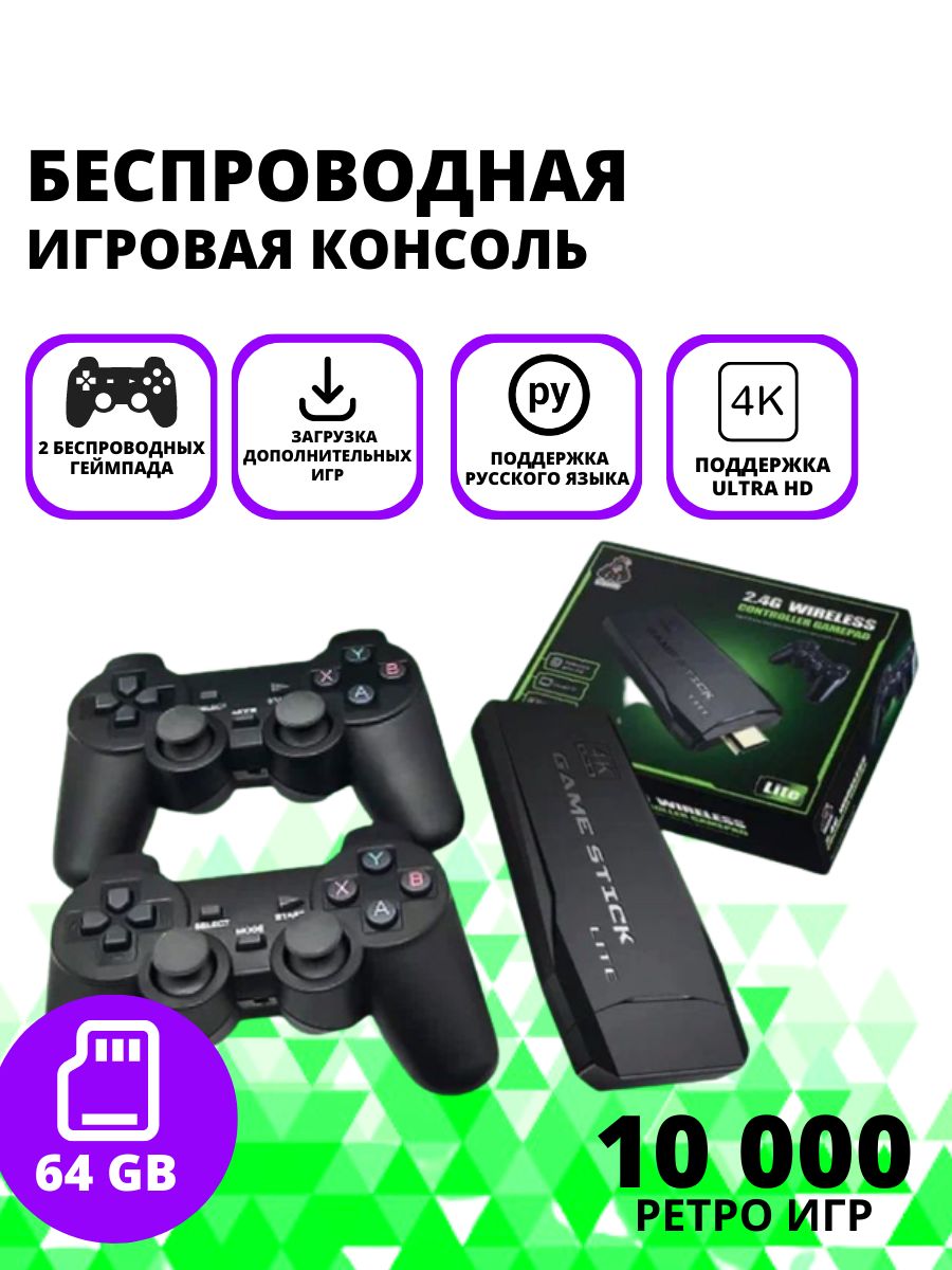 Приставка игровая 2.4G Wireless Controller Gamepad Lite, беспроводная,  игровая консоль 4К портативная, 10000 игр для телевизора - купить с  доставкой по выгодным ценам в интернет-магазине OZON (893740976)