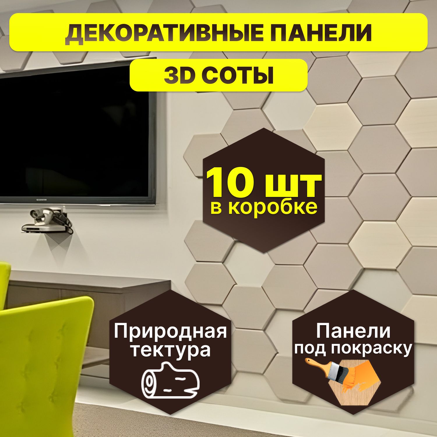 ПанельдеревяннаясотыKarboинтерьерные3Dплиткаразмер17х19смтолщина21мм(10штвкомплекте)