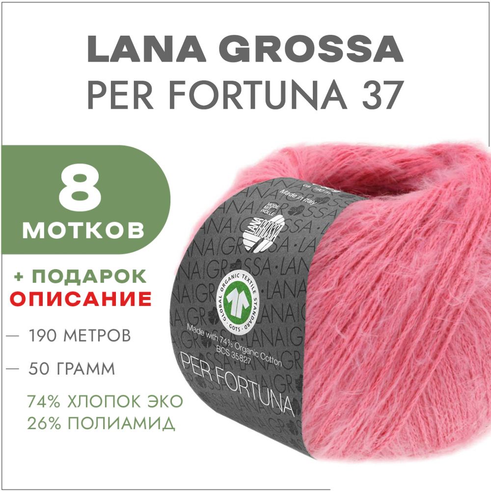 Пряжа пер фортуна. Lana grossa per Fortuna изделия. Фортуна 37.