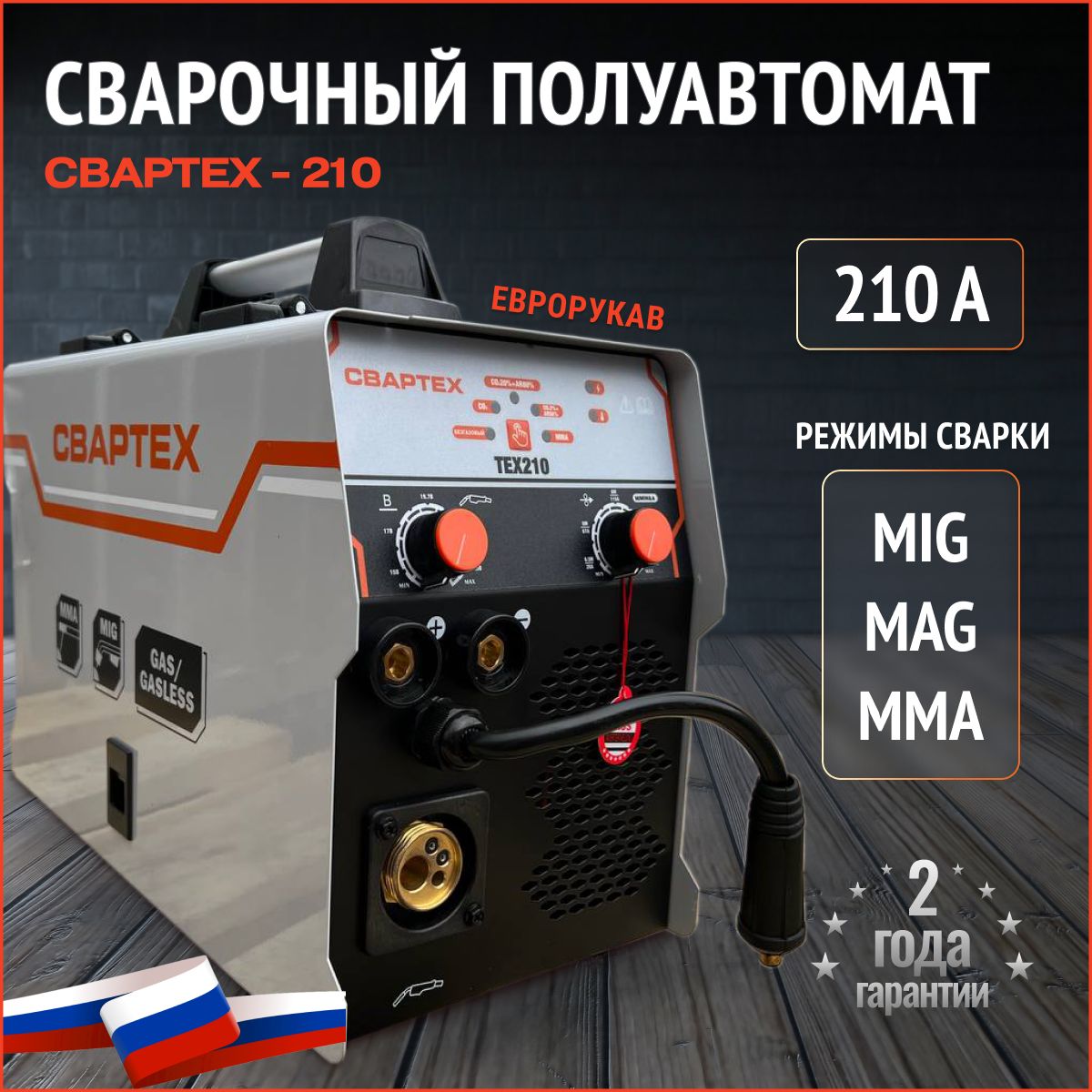 СварочныйаппаратполуавтоматСВАРТЕХMIG210