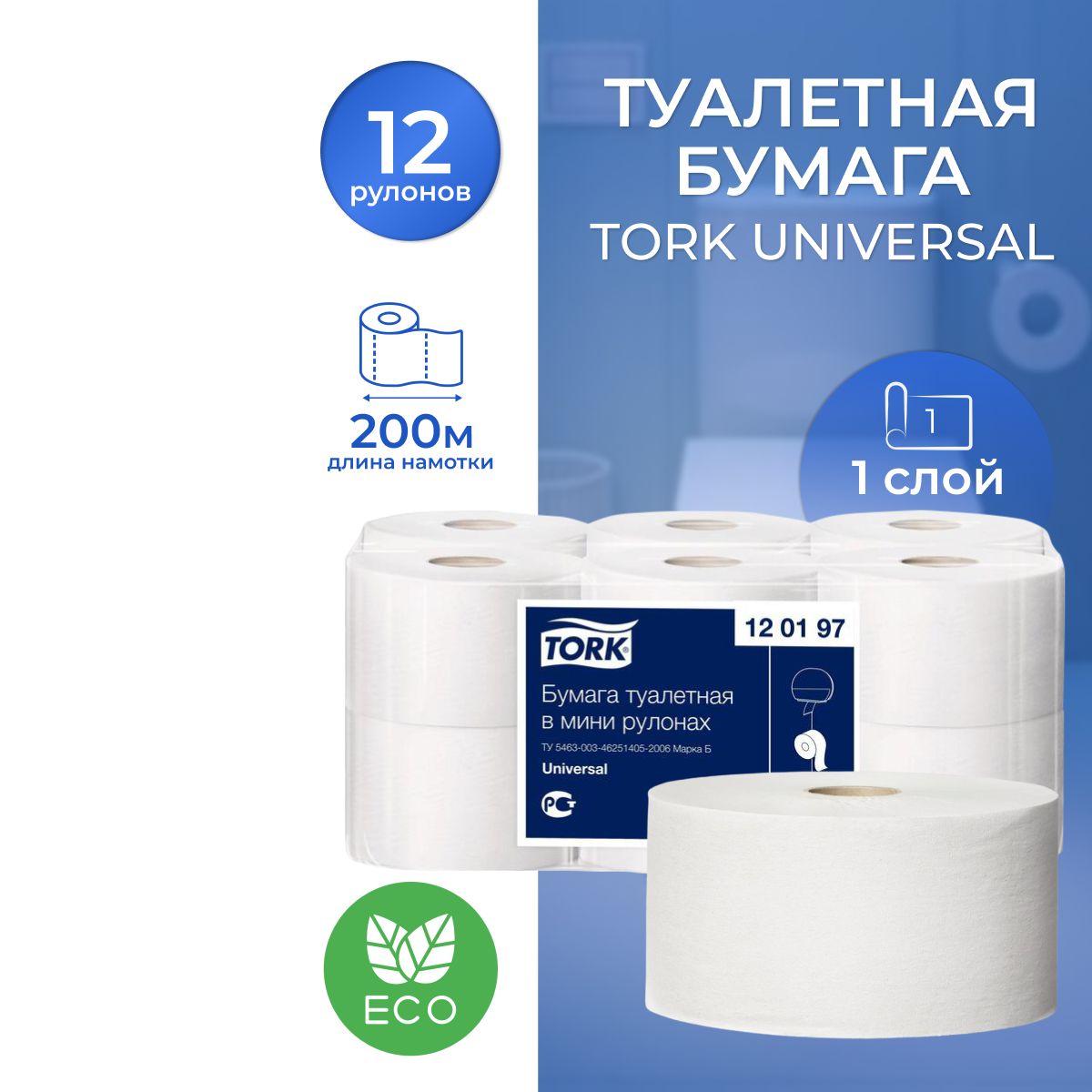 120197 Tork – купить туалетная бумага на OZON по выгодным ценам