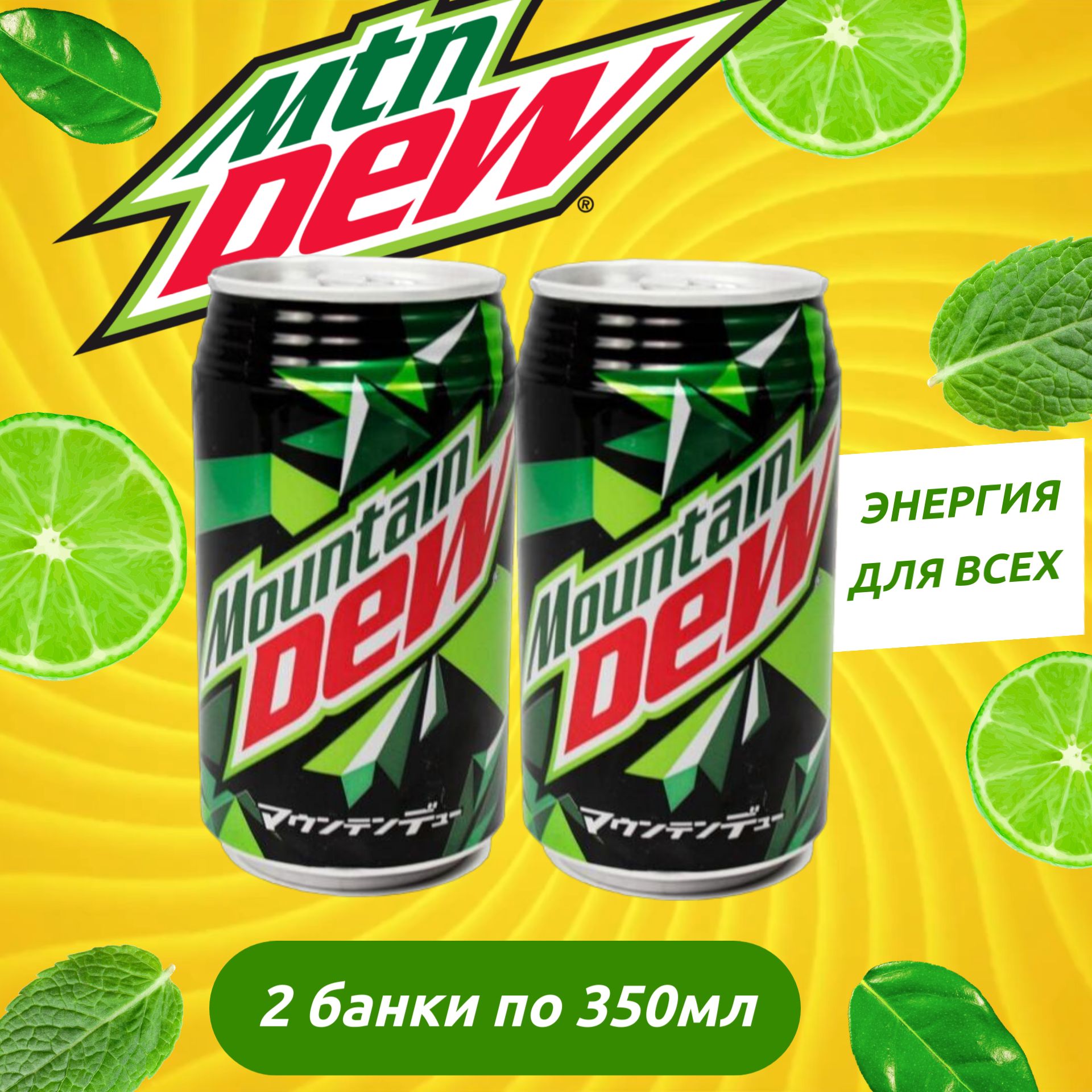 <b>Mountain</b> <b>Dew</b> - это американский бренд газированных напитков, принадлежащий ...