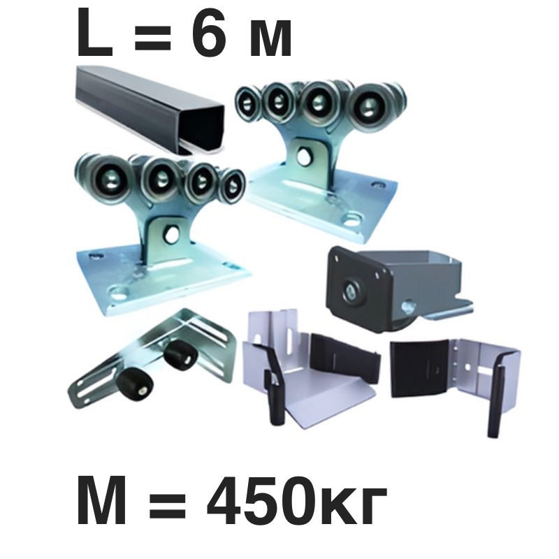КомплектдляоткатныхворотALUTECHSG01-6:направляющаябалка6м.+ролики+фурнитура.(До450кг.)