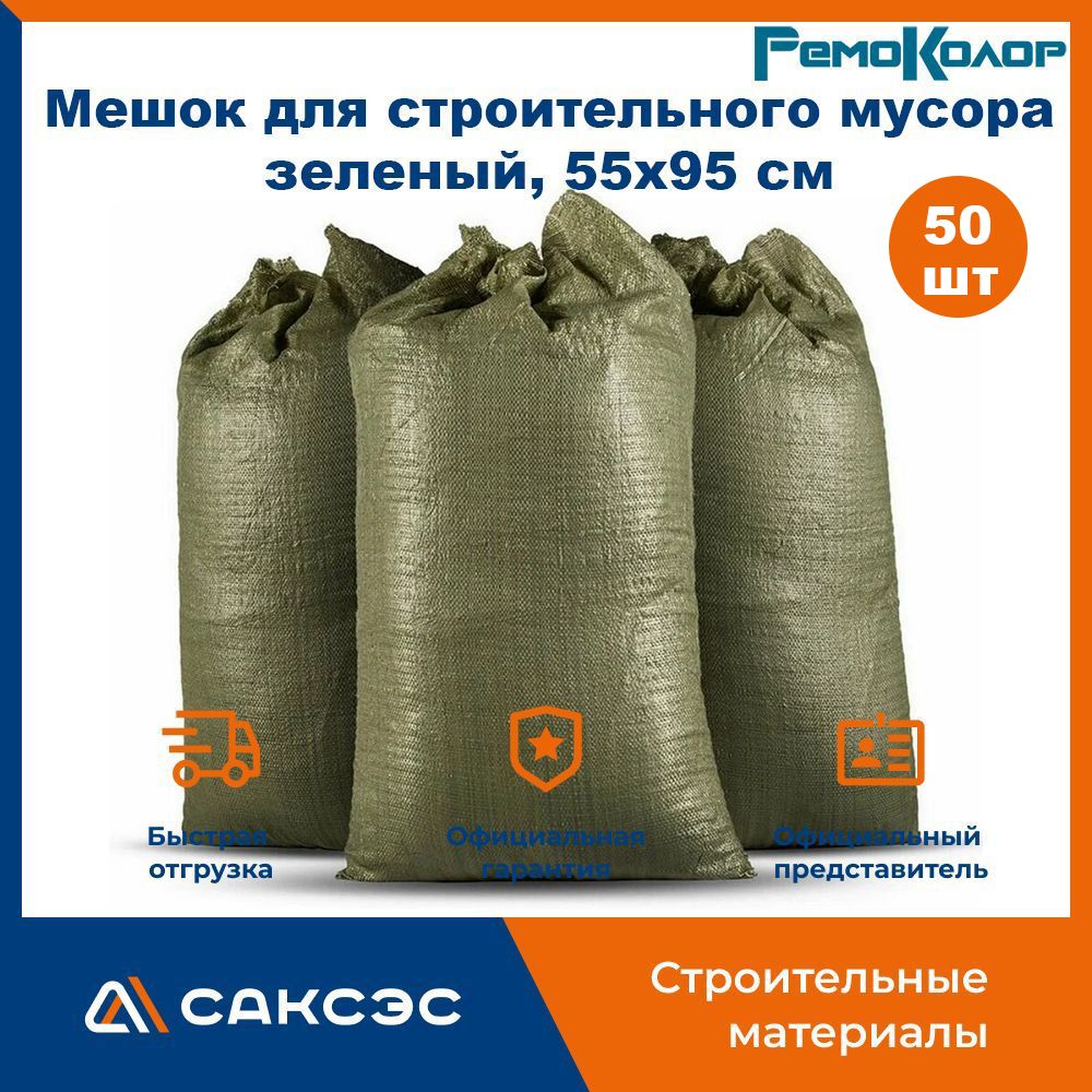 Мешки Полипропиленовые 50 Кг – купить в интернет-магазине OZON по ...