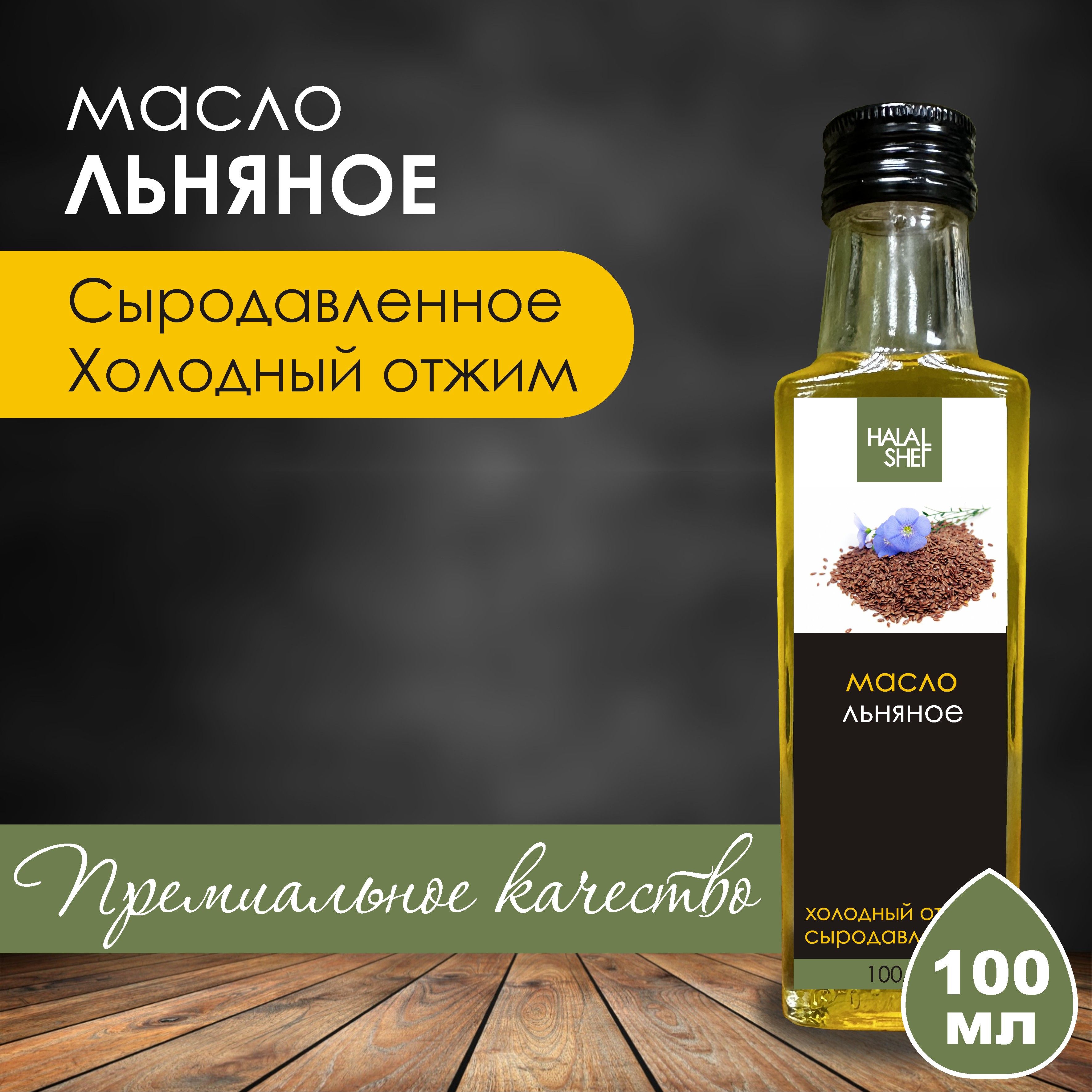 Масло льняное сыродавленное 100 мл