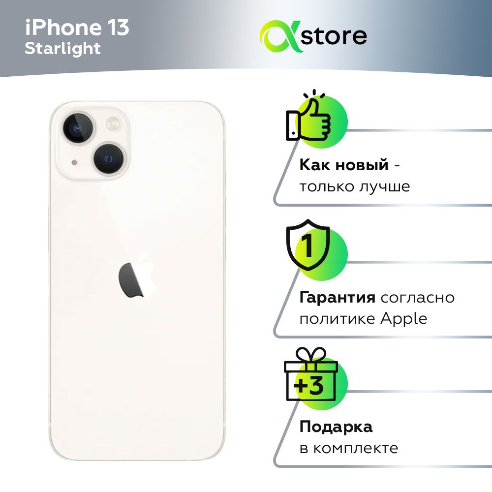 Смартфон Apple Apple iPhone 13 - купить по выгодной цене в  интернет-магазине OZON (1081204313)