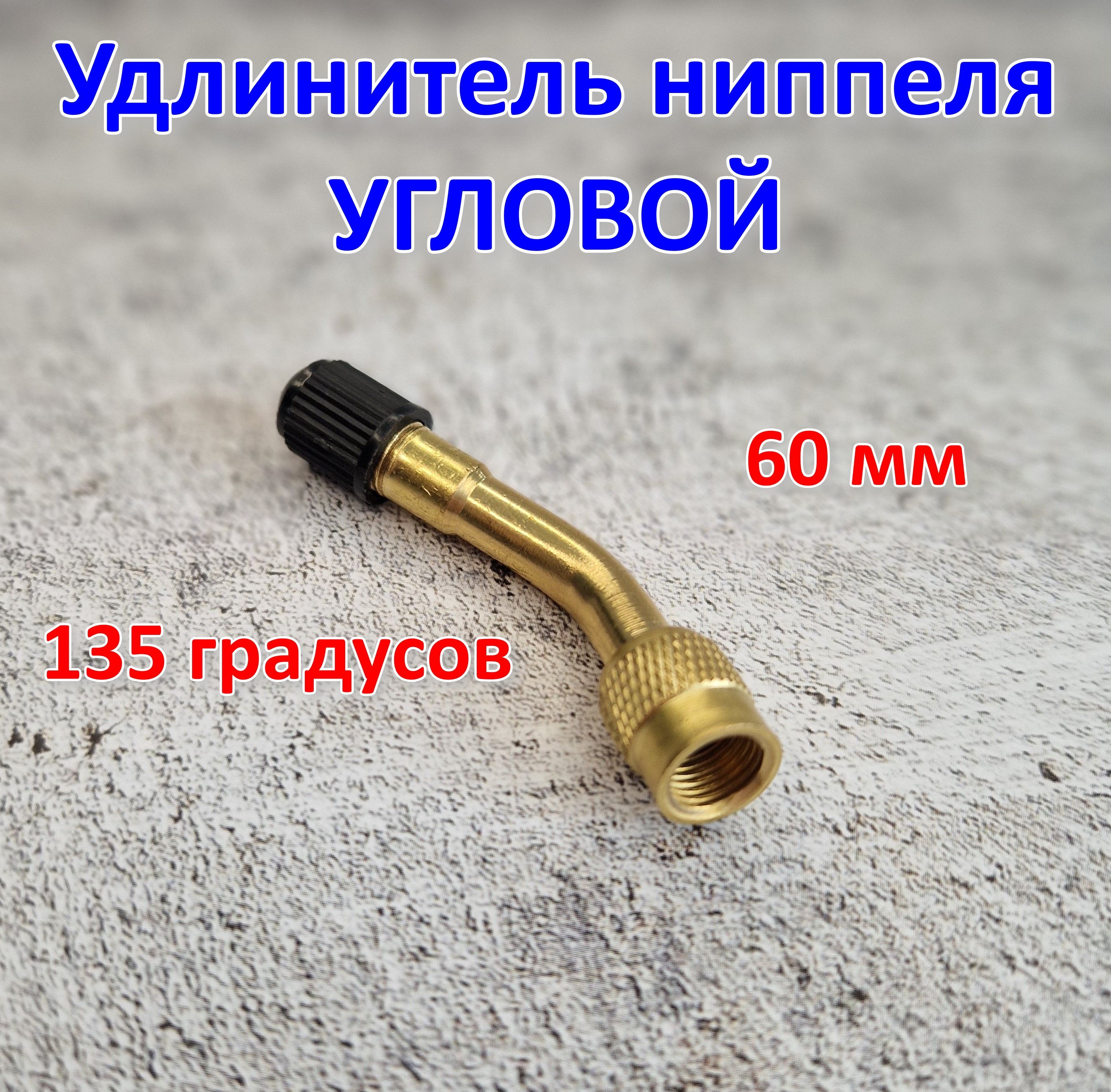 Ниппель это
