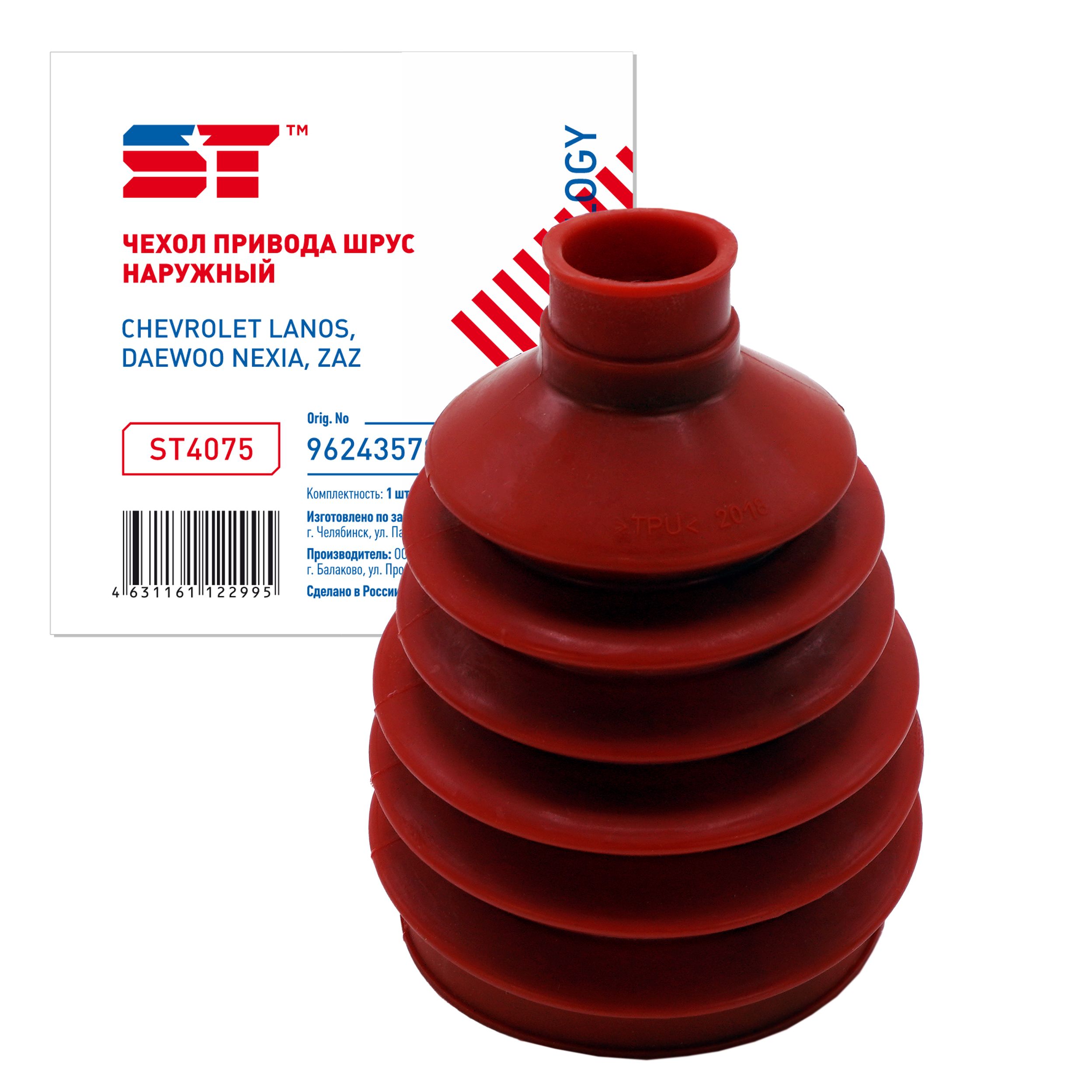 Пыльник шруса нексия наружный. 4008895f0a. Пыльник шруса наружный дэу нексия. 5 артикул. Пыльник шруса део нексия.