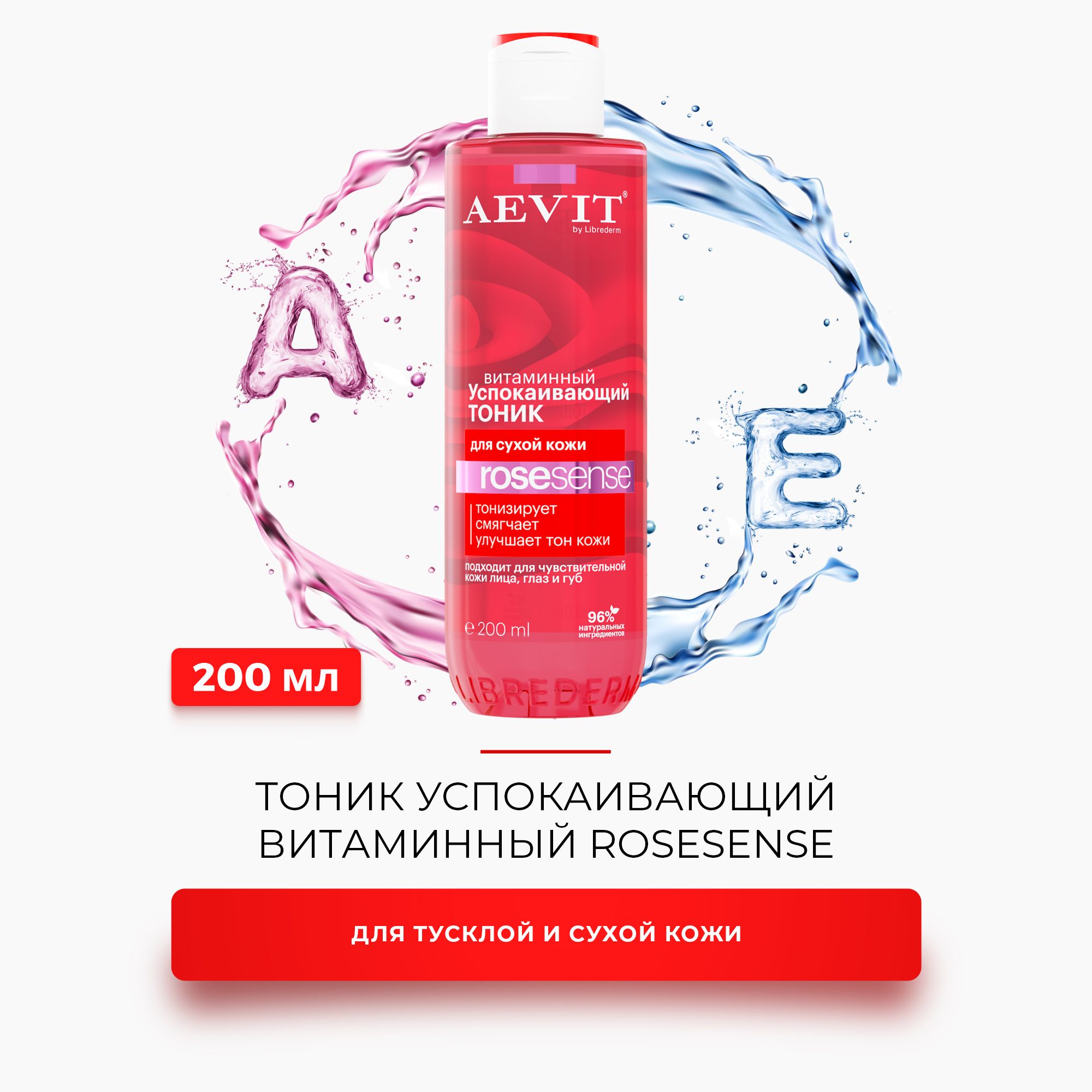 AEVIT/АЕВИТТоникуспокаивающийвитаминныйдлятусклойисухойкожилица200мл