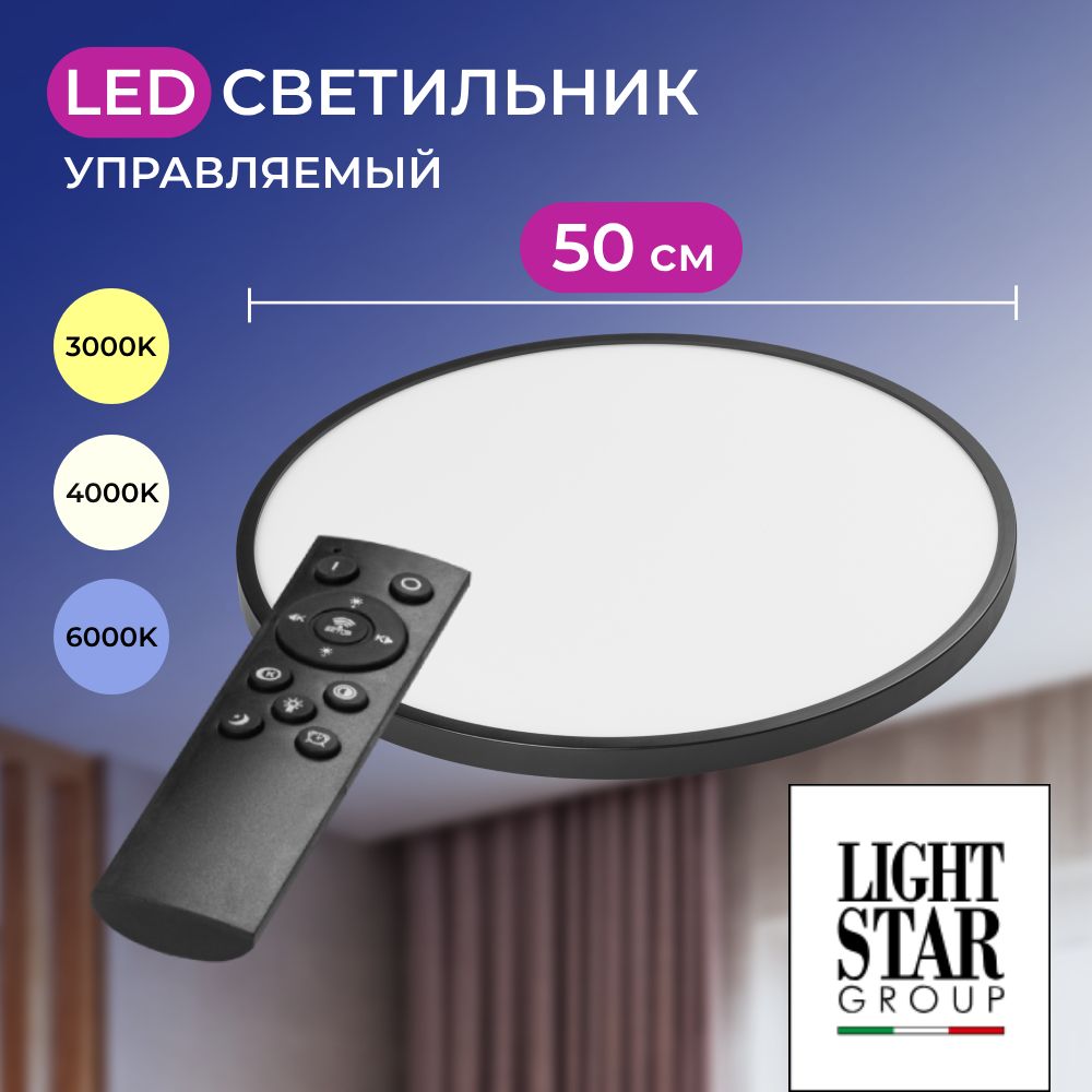 Потолочный светильникLightstarARCO с пультом ДУ, LED - купить по выгодной  цене в интернет-магазине OZON с доставкой (1103797238)