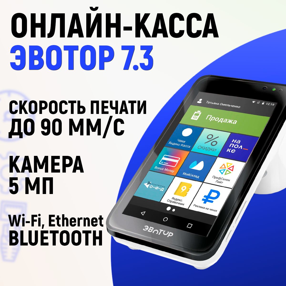 Онлайн-касса Эвотор 7.3 смарт-терминал белый (Без ФН) - купить с доставкой  по выгодным ценам в интернет-магазине OZON (1301859099)