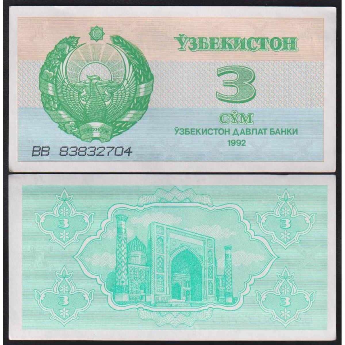Сум купюра. Узбекистан 3 сум 1994 г, банкнот UNC пресс. Узбекистан 1 сум 1992 года. Банкноты Узбекистана 1992 года. Купюры сум Узбекистан.