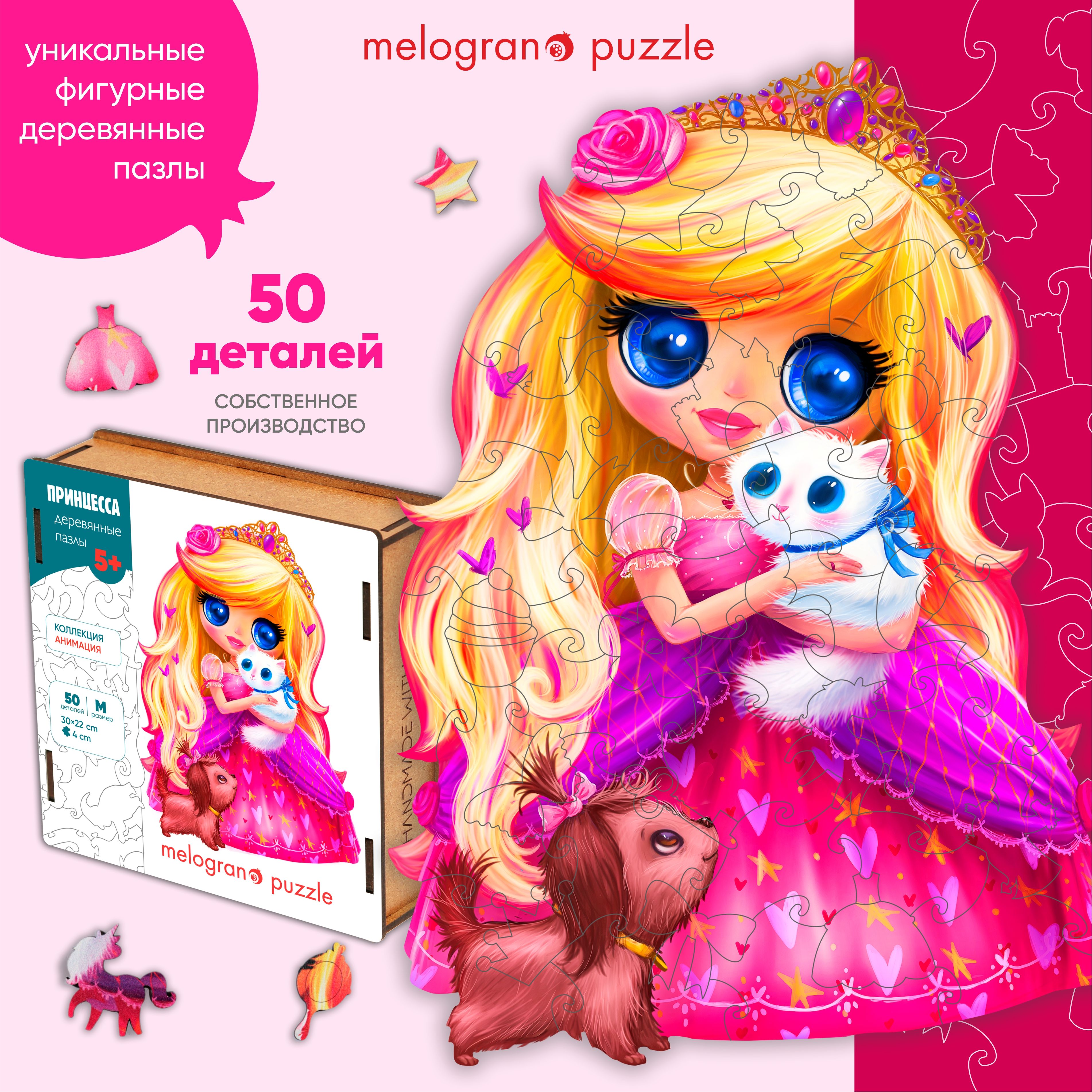 Пазл деревянный фигурный Принцесса 50 деталей Melograno Puzzle