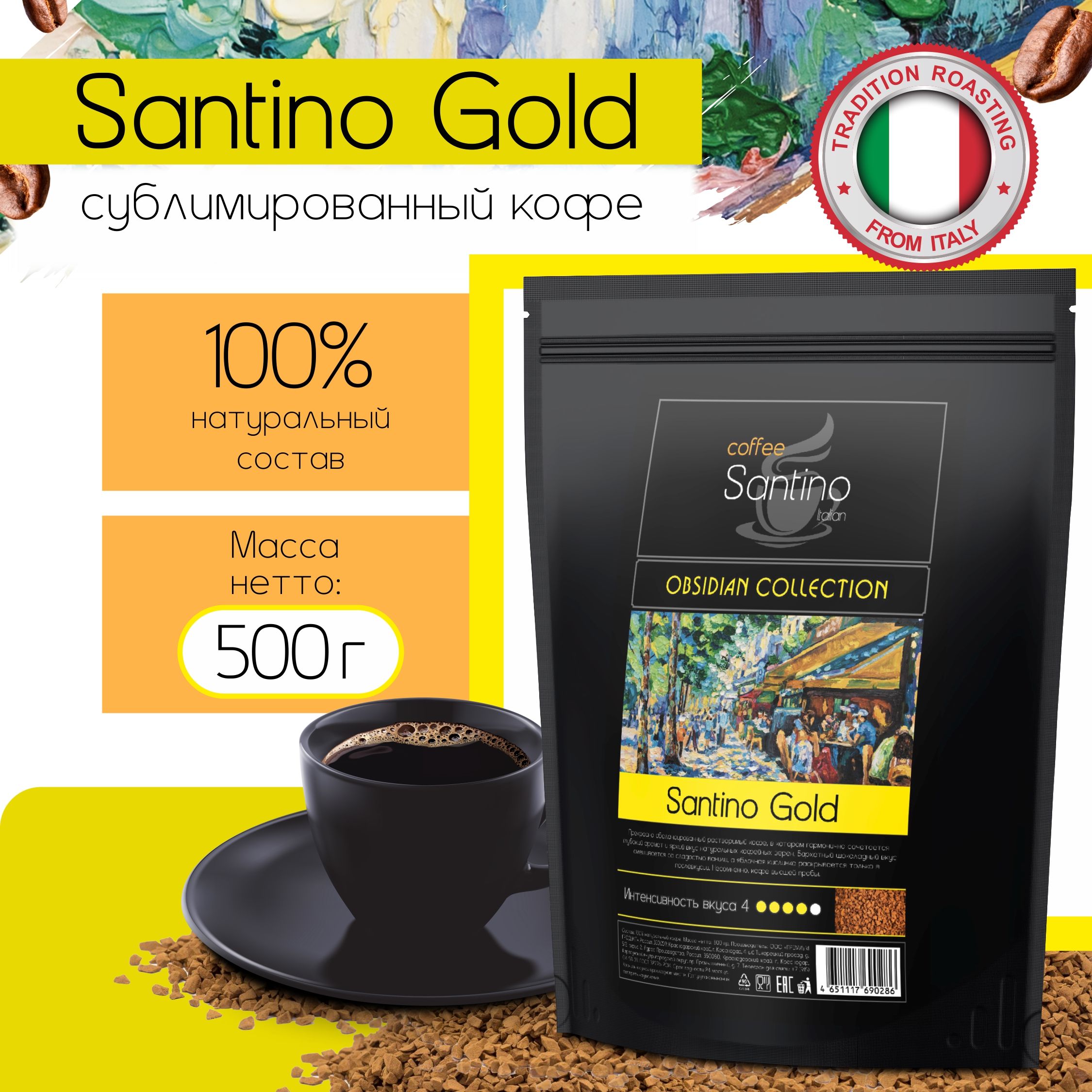 Santino ул певцова 6 корп 1. Coffee Gold.