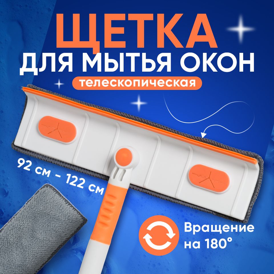 Швабра для Мытья Окон Снаружи – купить в интернет-магазине OZON по ...