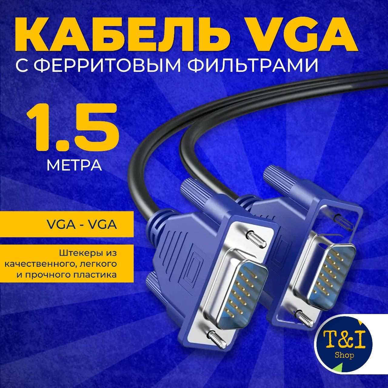 ВидеокабельVGA(D-Sub)/VGA(D-Sub),1.5м,черный