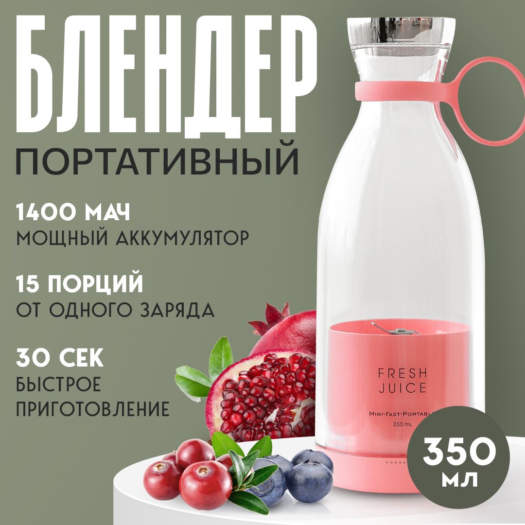 Блендер FRESH JUICE  первыемоинастоящиепокупателипоявляютсямаяипокупаютпоштуквденьвтечениимесяца  купить по низкой цене с доставкой в интернет-магазине OZON (969579925)