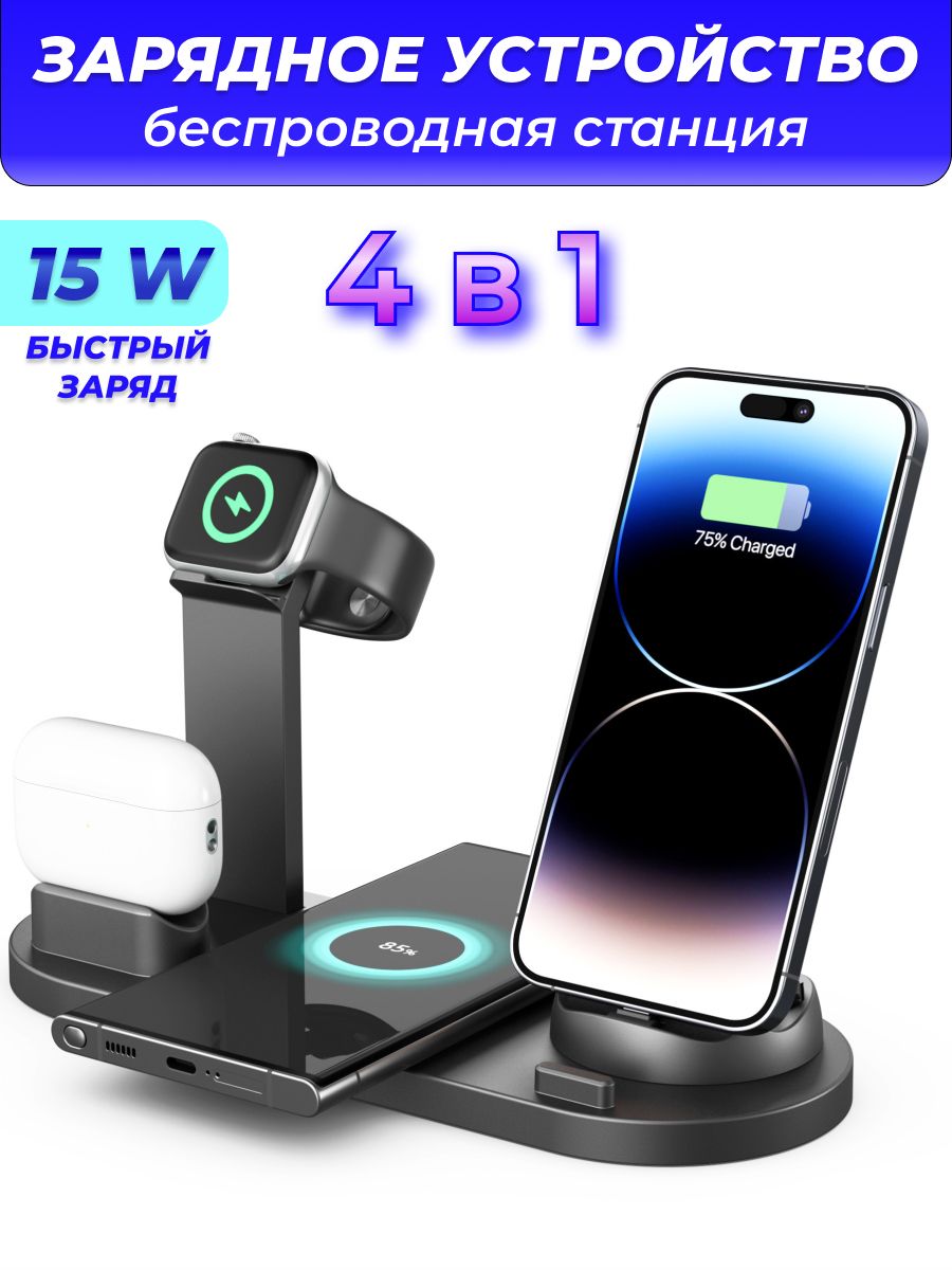 Беспроводное зарядное устройство 4 в 1 для смартфонов и Android, для  наушников Airpods и смарт-часы iWatch, универсальная зарядная станция